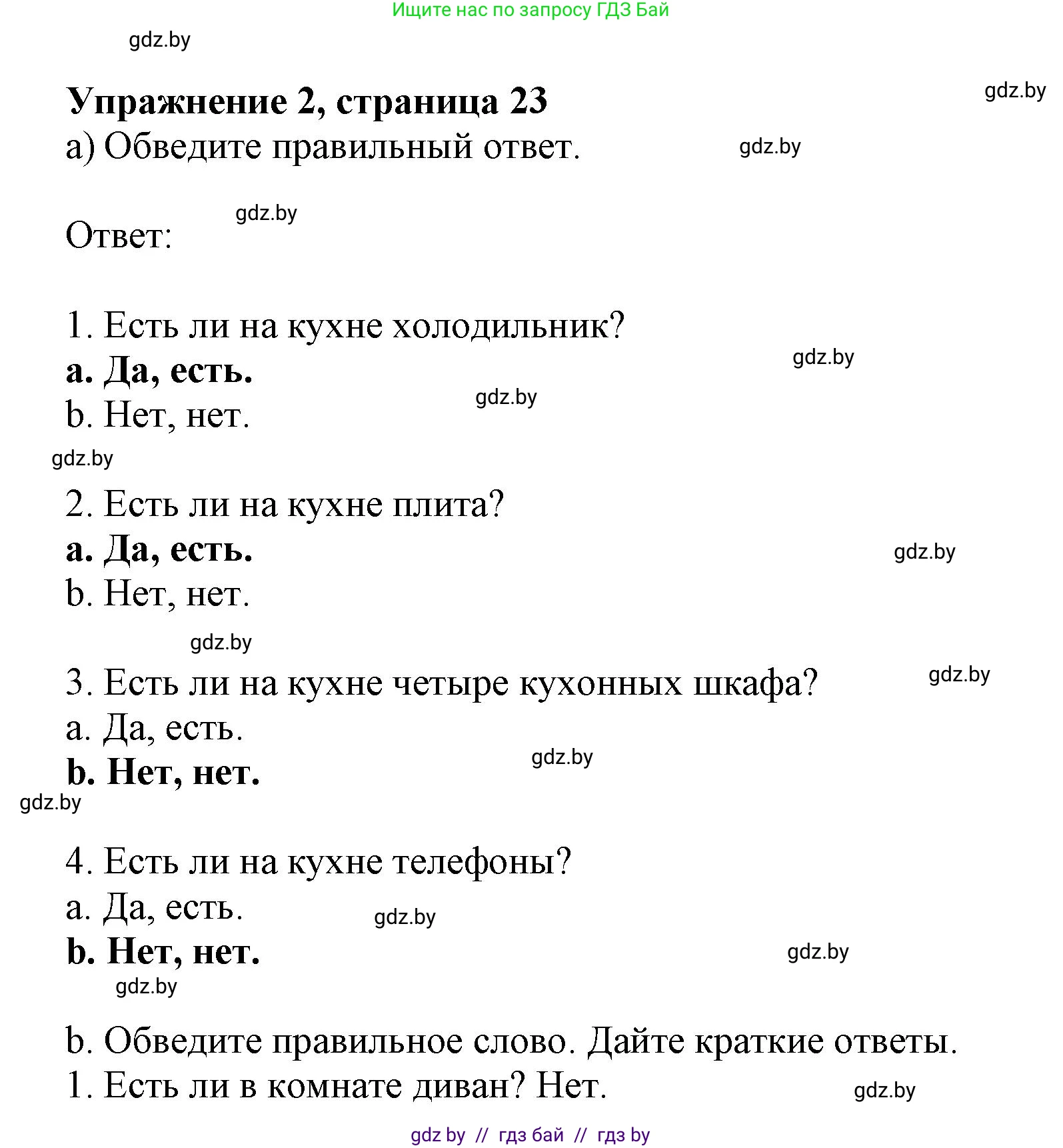 Английский язык (english), 4 класс практикум (activity book ), авторы: Лапицкая Людмила Михайловна (Lapitskaya Ludmila), Седунова Наталья Михайловна (Sedunova Natalia), издательство Аверсэв, Минск, 2025, Часть 2, страница 23, номер 2, Решение