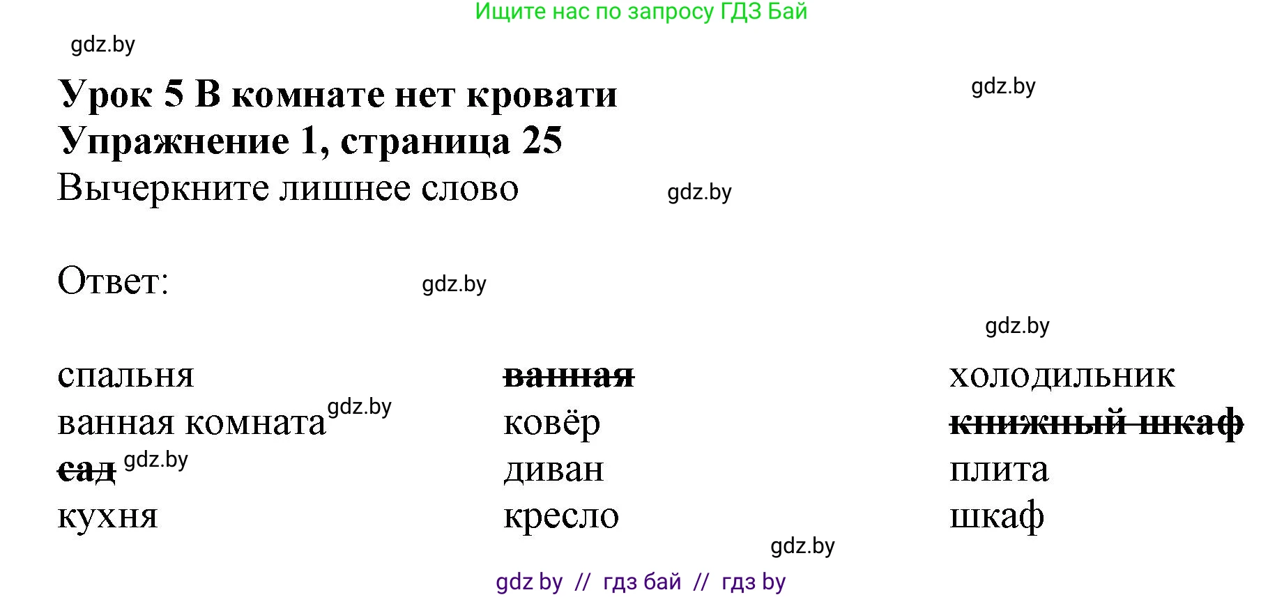 Английский язык (english), 4 класс практикум (activity book ), авторы: Лапицкая Людмила Михайловна (Lapitskaya Ludmila), Седунова Наталья Михайловна (Sedunova Natalia), издательство Аверсэв, Минск, 2025, Часть 2, страница 25, номер 1, Решение