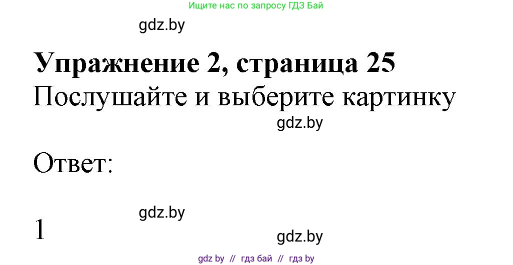 Английский язык (english), 4 класс практикум (activity book ), авторы: Лапицкая Людмила Михайловна (Lapitskaya Ludmila), Седунова Наталья Михайловна (Sedunova Natalia), издательство Аверсэв, Минск, 2025, Часть 2, страница 25, номер 2, Решение