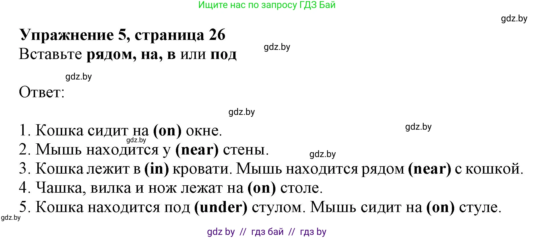 Английский язык (english), 4 класс практикум (activity book ), авторы: Лапицкая Людмила Михайловна (Lapitskaya Ludmila), Седунова Наталья Михайловна (Sedunova Natalia), издательство Аверсэв, Минск, 2025, Часть 2, страница 26, номер 5, Решение