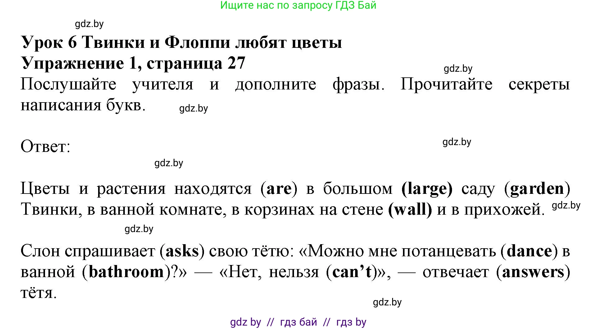 Английский язык (english), 4 класс практикум (activity book ), авторы: Лапицкая Людмила Михайловна (Lapitskaya Ludmila), Седунова Наталья Михайловна (Sedunova Natalia), издательство Аверсэв, Минск, 2025, Часть 2, страница 27, номер 1, Решение