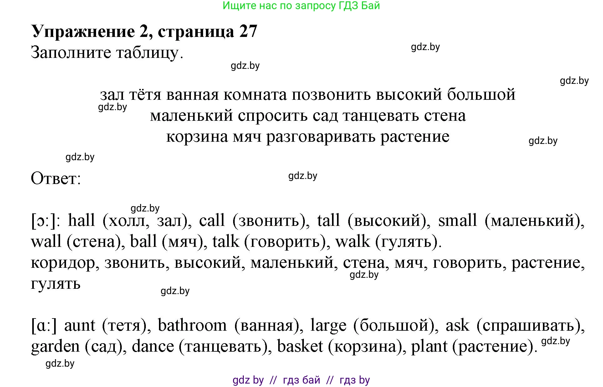 Английский язык (english), 4 класс практикум (activity book ), авторы: Лапицкая Людмила Михайловна (Lapitskaya Ludmila), Седунова Наталья Михайловна (Sedunova Natalia), издательство Аверсэв, Минск, 2025, Часть 2, страница 27, номер 2, Решение