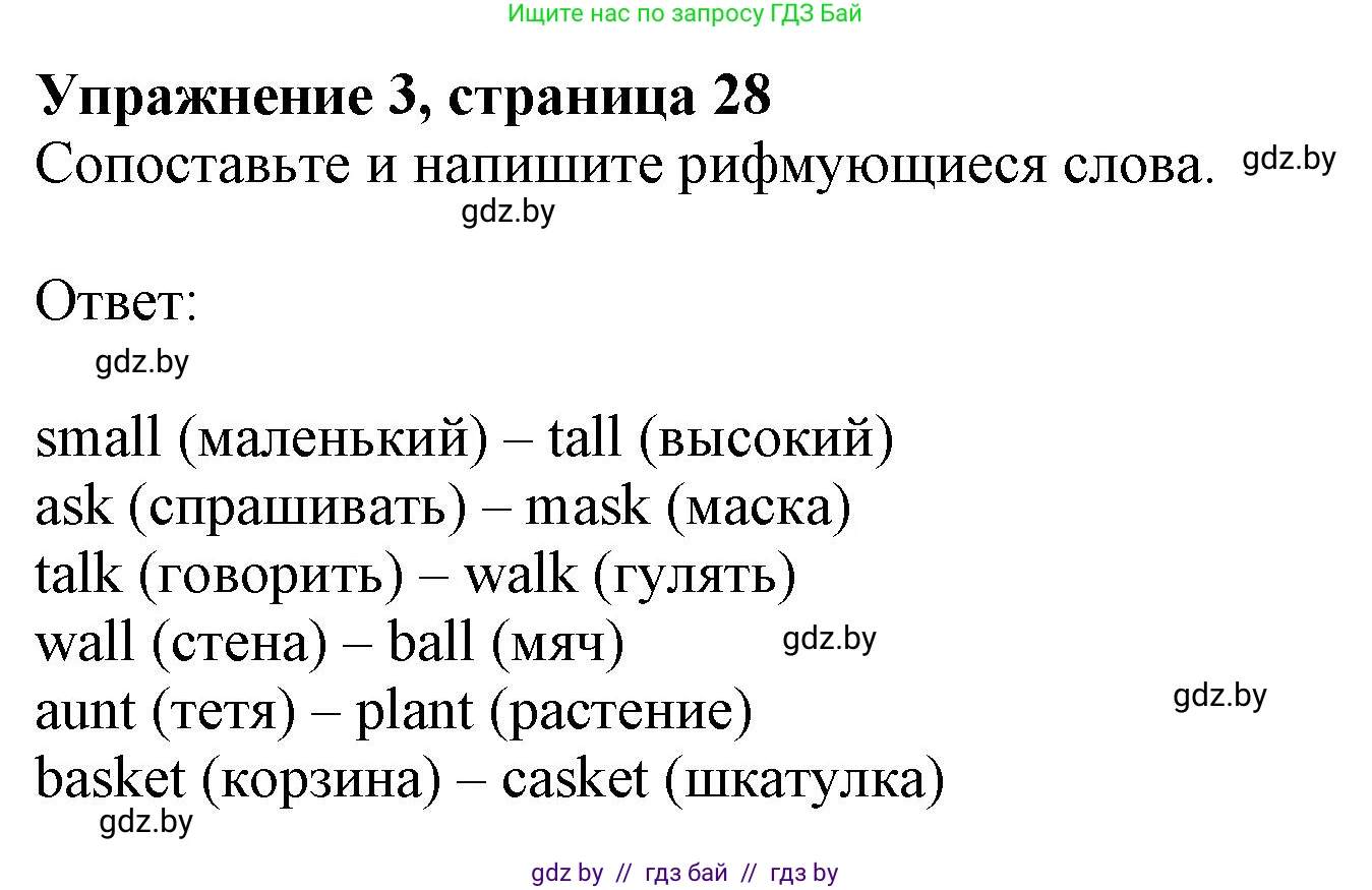 Английский язык (english), 4 класс практикум (activity book ), авторы: Лапицкая Людмила Михайловна (Lapitskaya Ludmila), Седунова Наталья Михайловна (Sedunova Natalia), издательство Аверсэв, Минск, 2025, Часть 2, страница 28, номер 3, Решение