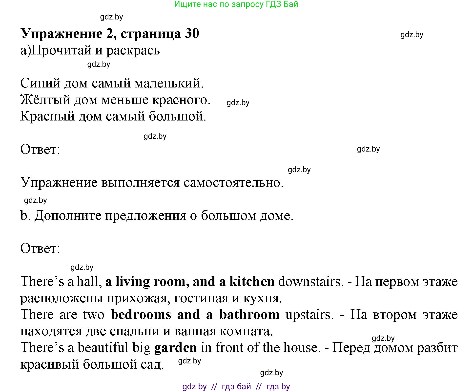 Английский язык (english), 4 класс практикум (activity book ), авторы: Лапицкая Людмила Михайловна (Lapitskaya Ludmila), Седунова Наталья Михайловна (Sedunova Natalia), издательство Аверсэв, Минск, 2025, Часть 2, страница 30, номер 2, Решение