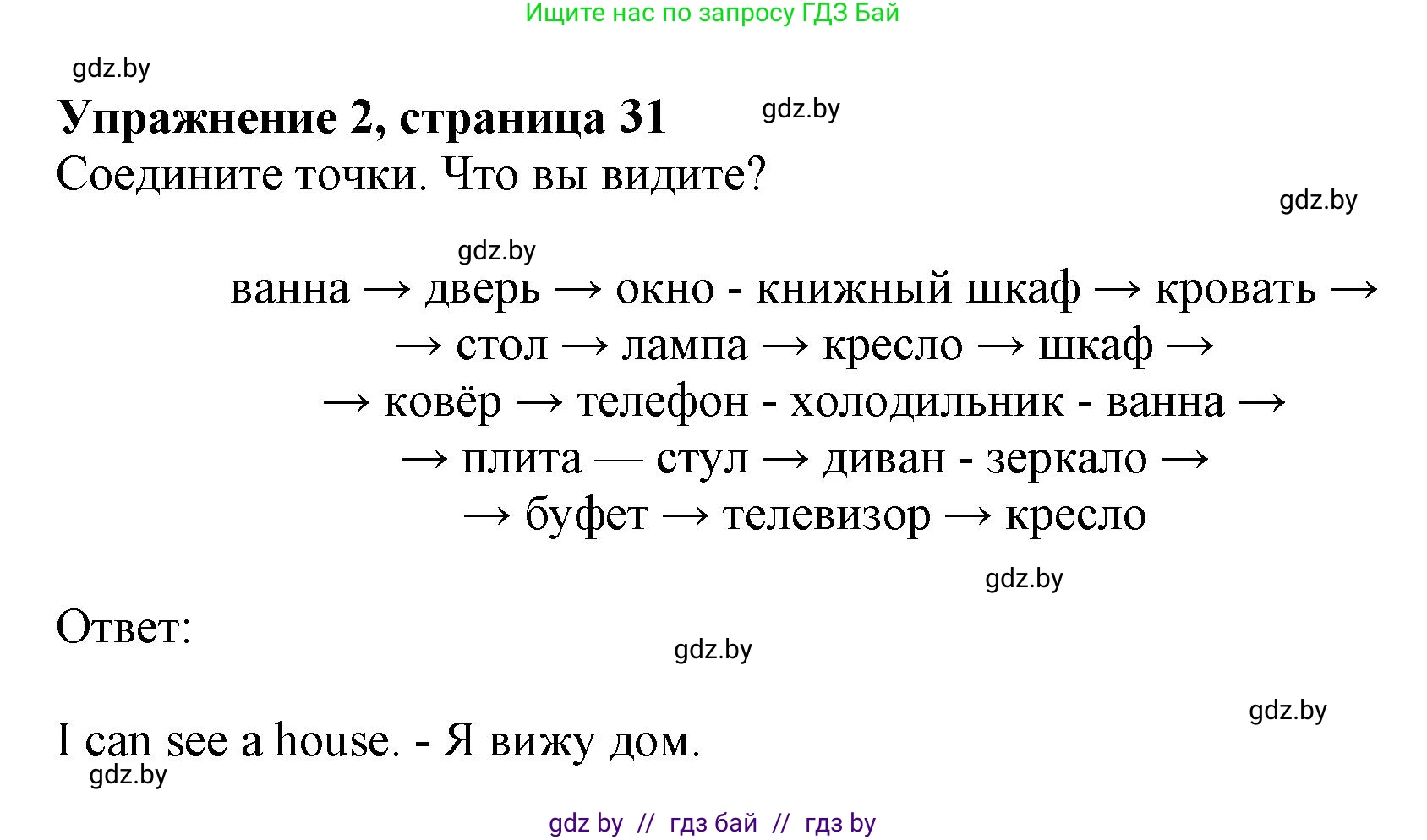 Английский язык (english), 4 класс практикум (activity book ), авторы: Лапицкая Людмила Михайловна (Lapitskaya Ludmila), Седунова Наталья Михайловна (Sedunova Natalia), издательство Аверсэв, Минск, 2025, Часть 2, страница 31, номер 2, Решение