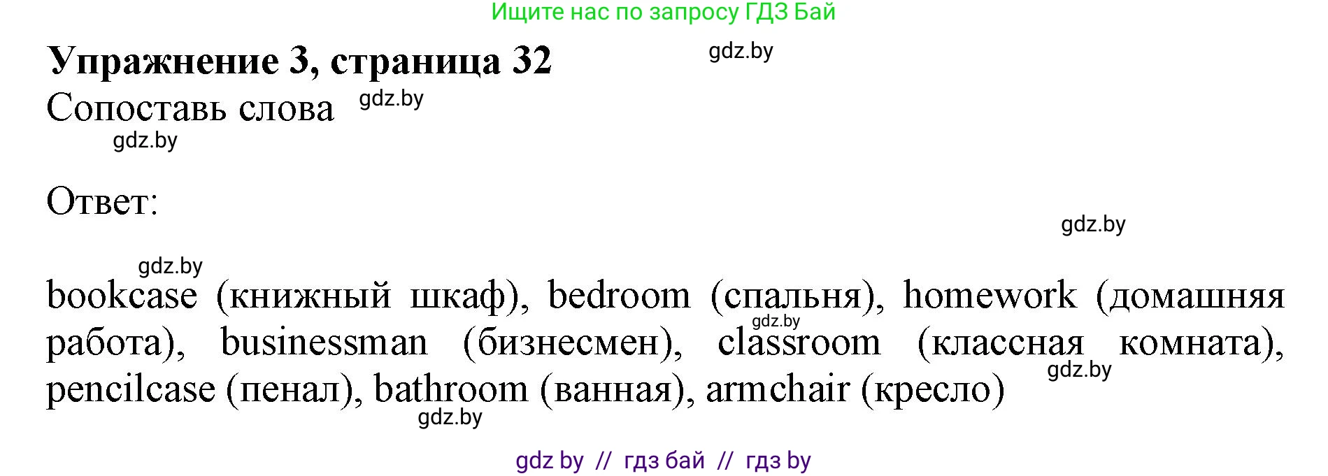 Английский язык (english), 4 класс практикум (activity book ), авторы: Лапицкая Людмила Михайловна (Lapitskaya Ludmila), Седунова Наталья Михайловна (Sedunova Natalia), издательство Аверсэв, Минск, 2025, Часть 2, страница 32, номер 3, Решение