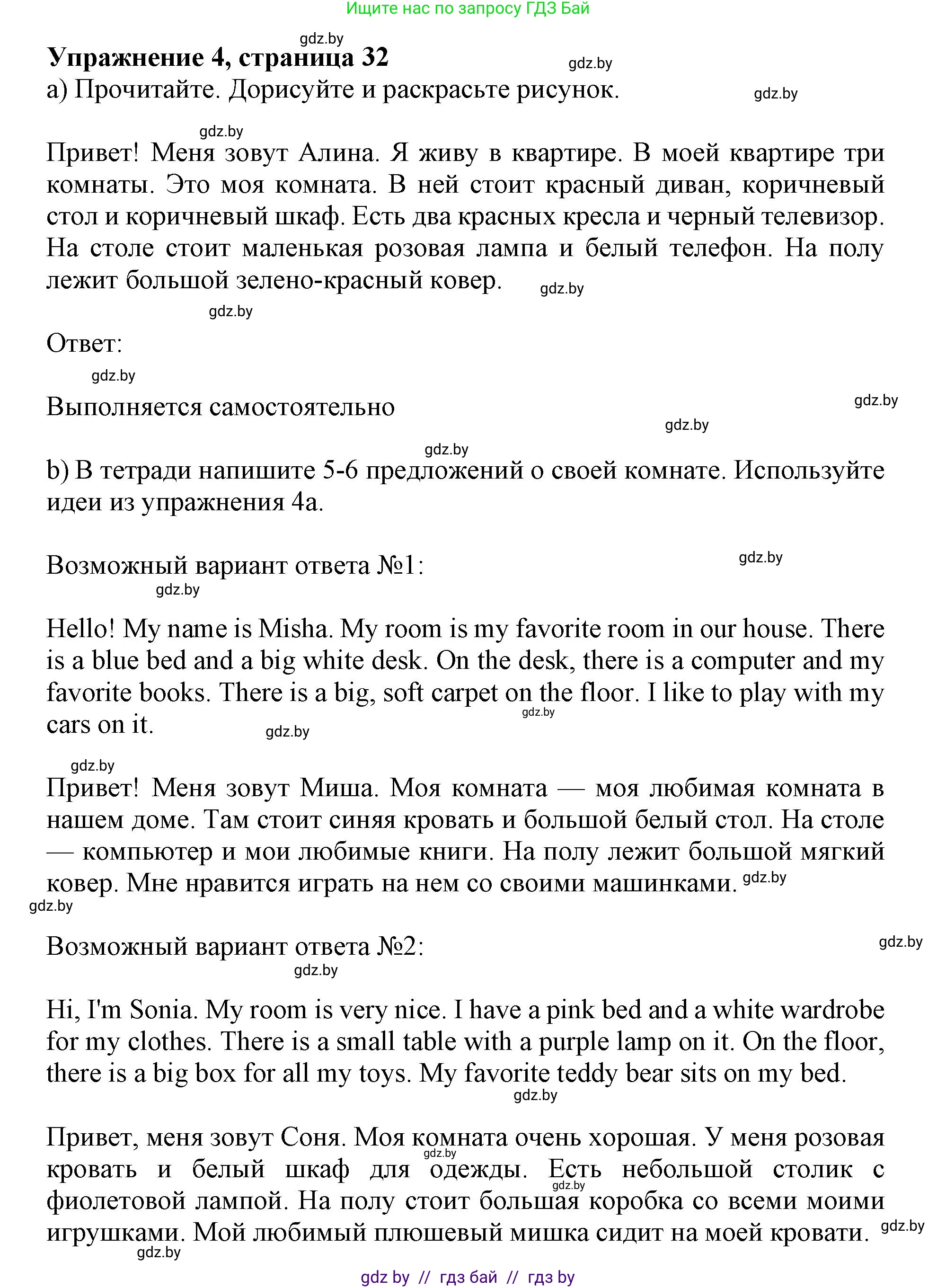 Английский язык (english), 4 класс практикум (activity book ), авторы: Лапицкая Людмила Михайловна (Lapitskaya Ludmila), Седунова Наталья Михайловна (Sedunova Natalia), издательство Аверсэв, Минск, 2025, Часть 2, страница 32, номер 4, Решение