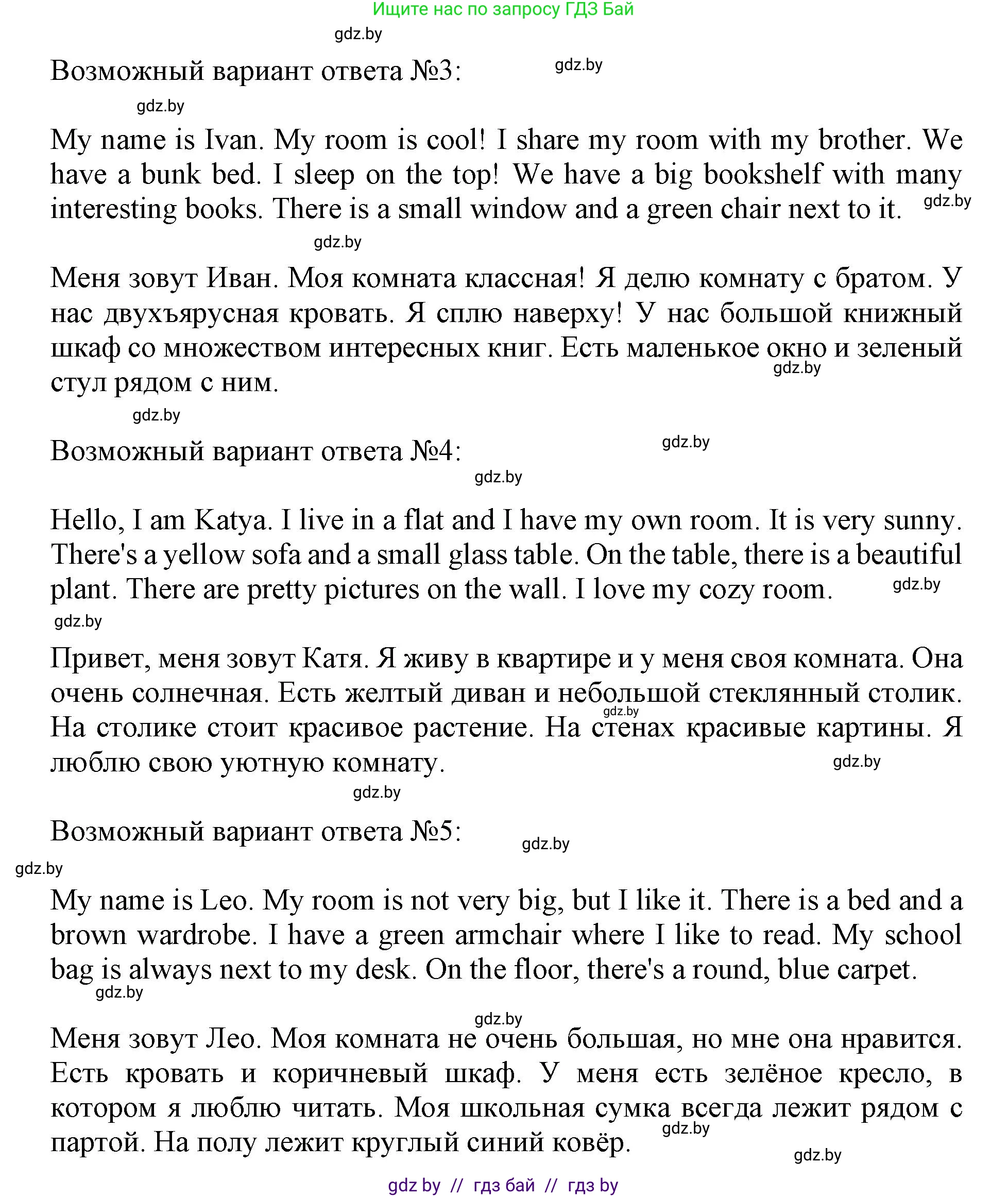 Английский язык (english), 4 класс практикум (activity book ), авторы: Лапицкая Людмила Михайловна (Lapitskaya Ludmila), Седунова Наталья Михайловна (Sedunova Natalia), издательство Аверсэв, Минск, 2025, Часть 2, страница 32, номер 4, Решение (продолжение 2)