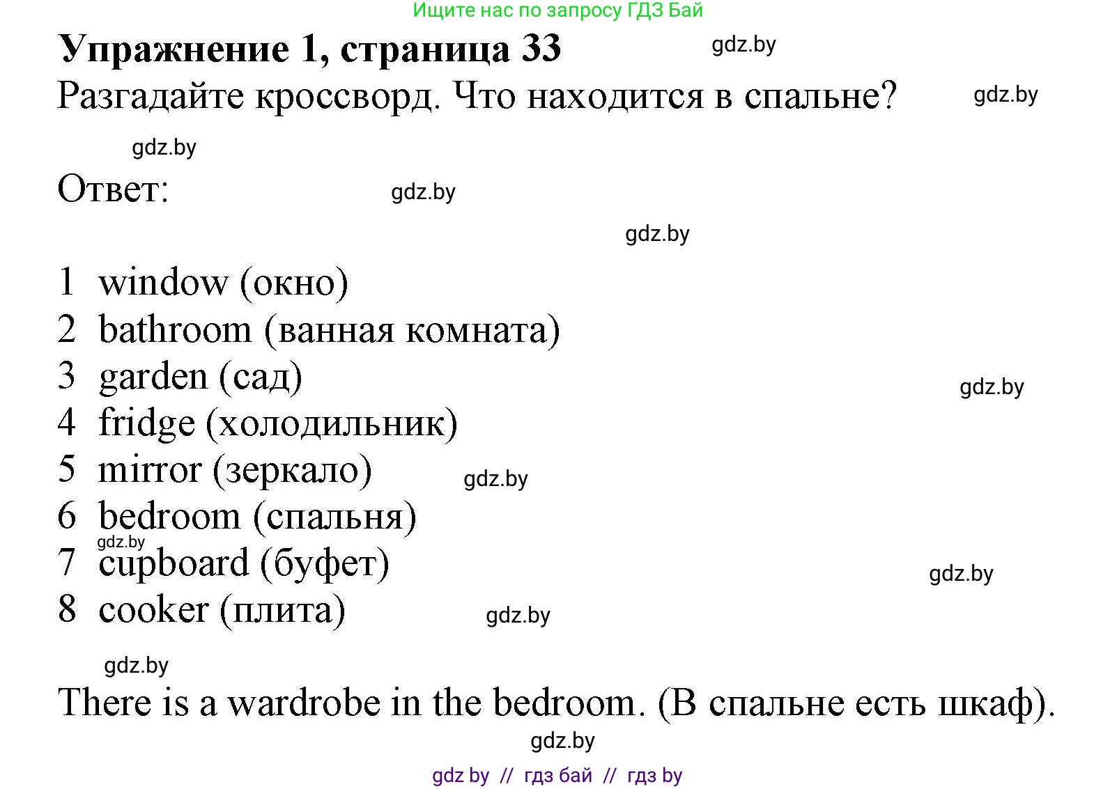 Английский язык (english), 4 класс практикум (activity book ), авторы: Лапицкая Людмила Михайловна (Lapitskaya Ludmila), Седунова Наталья Михайловна (Sedunova Natalia), издательство Аверсэв, Минск, 2025, Часть 2, страница 33, номер 1, Решение