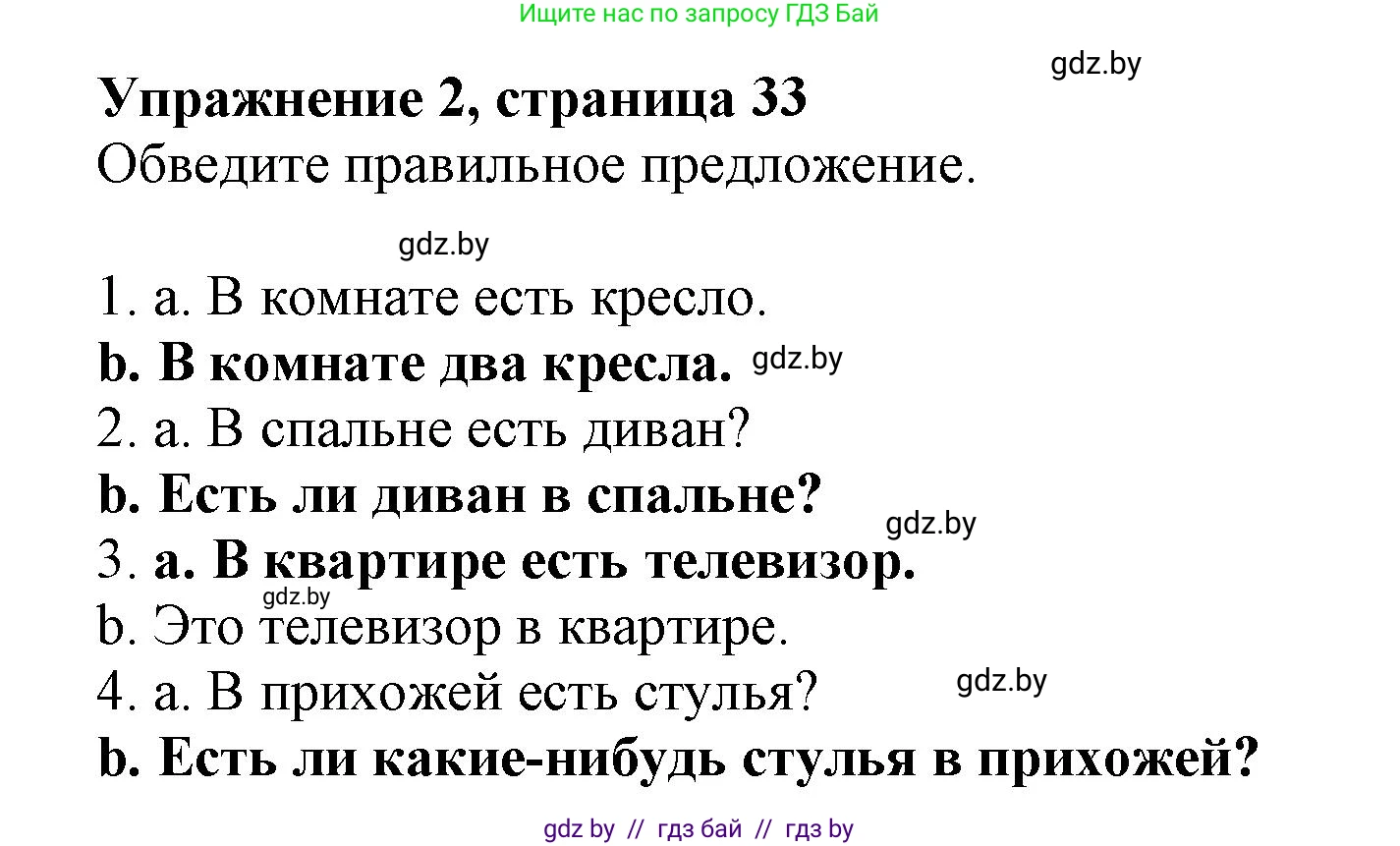 Английский язык (english), 4 класс практикум (activity book ), авторы: Лапицкая Людмила Михайловна (Lapitskaya Ludmila), Седунова Наталья Михайловна (Sedunova Natalia), издательство Аверсэв, Минск, 2025, Часть 2, страница 33, номер 2, Решение