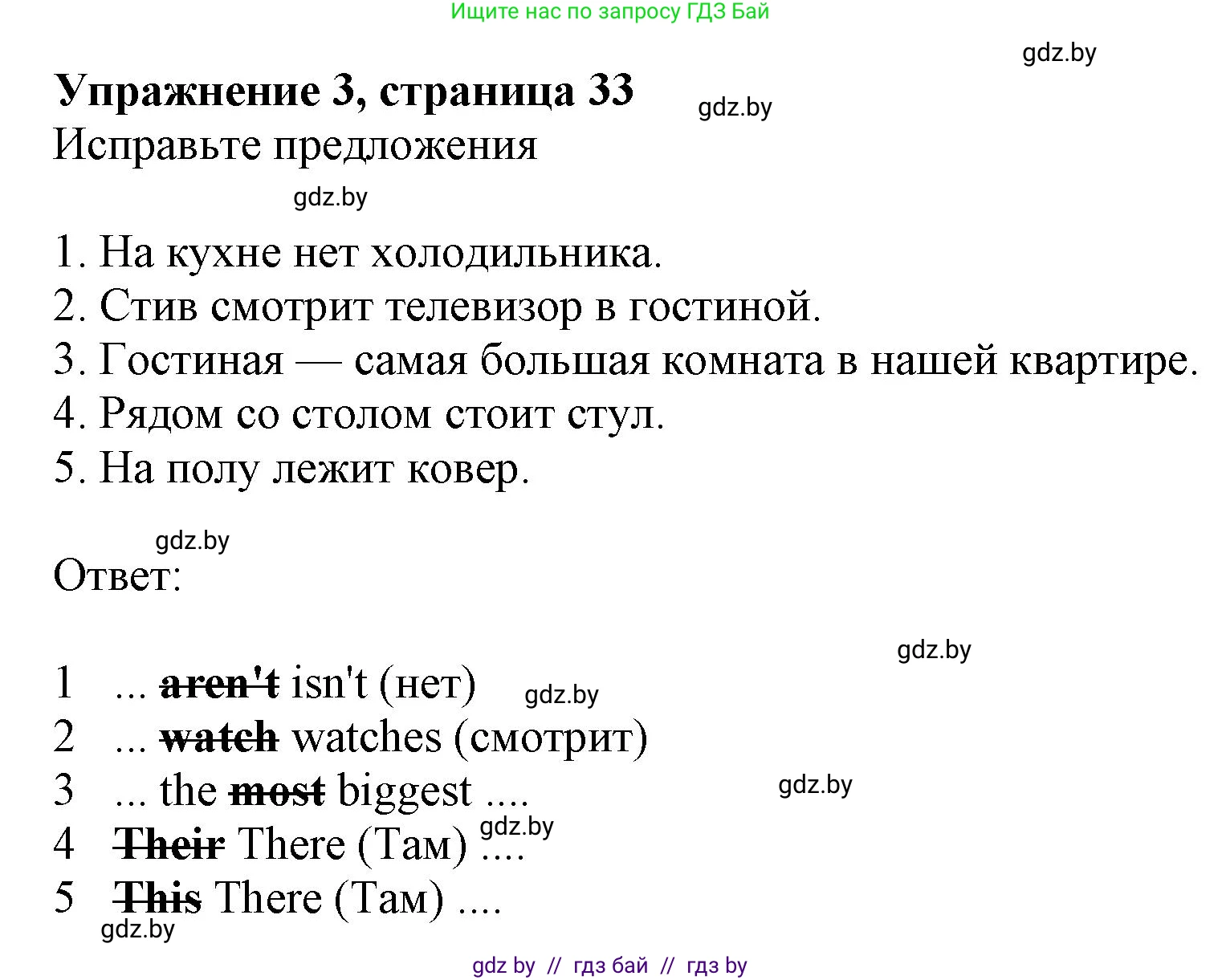 Английский язык (english), 4 класс практикум (activity book ), авторы: Лапицкая Людмила Михайловна (Lapitskaya Ludmila), Седунова Наталья Михайловна (Sedunova Natalia), издательство Аверсэв, Минск, 2025, Часть 2, страница 33, номер 3, Решение