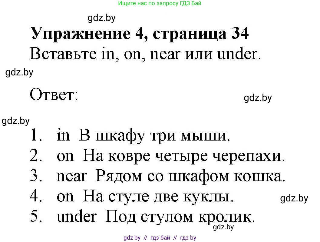 Английский язык (english), 4 класс практикум (activity book ), авторы: Лапицкая Людмила Михайловна (Lapitskaya Ludmila), Седунова Наталья Михайловна (Sedunova Natalia), издательство Аверсэв, Минск, 2025, Часть 2, страница 34, номер 4, Решение