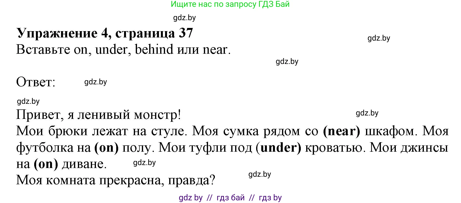 Английский язык (english), 4 класс практикум (activity book ), авторы: Лапицкая Людмила Михайловна (Lapitskaya Ludmila), Седунова Наталья Михайловна (Sedunova Natalia), издательство Аверсэв, Минск, 2025, Часть 2, страница 37, номер 4, Решение