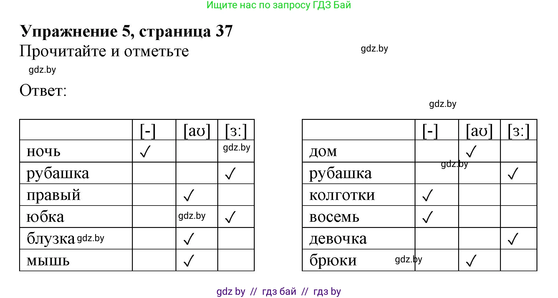 Английский язык (english), 4 класс практикум (activity book ), авторы: Лапицкая Людмила Михайловна (Lapitskaya Ludmila), Седунова Наталья Михайловна (Sedunova Natalia), издательство Аверсэв, Минск, 2025, Часть 2, страница 37, номер 5, Решение