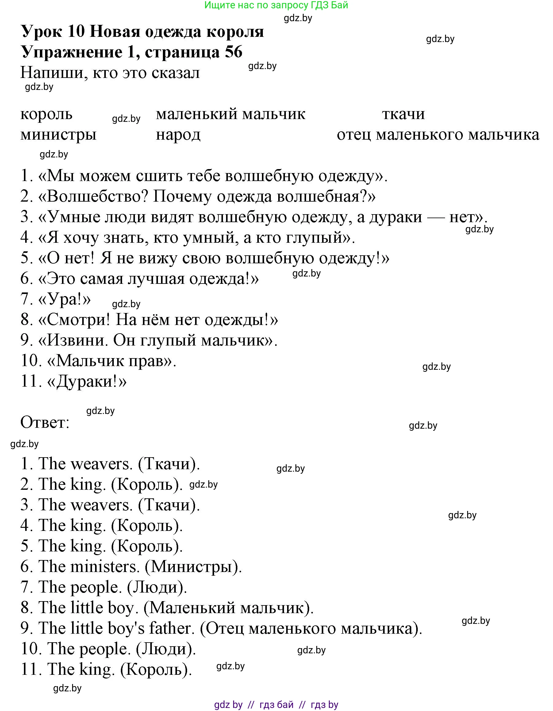 Английский язык (english), 4 класс практикум (activity book ), авторы: Лапицкая Людмила Михайловна (Lapitskaya Ludmila), Седунова Наталья Михайловна (Sedunova Natalia), издательство Аверсэв, Минск, 2025, Часть 2, страница 56, номер 1, Решение