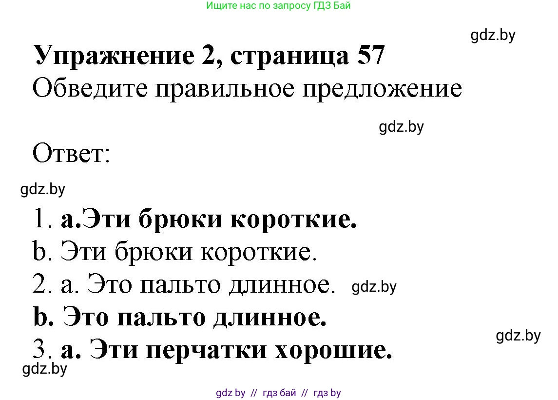 Английский язык (english), 4 класс практикум (activity book ), авторы: Лапицкая Людмила Михайловна (Lapitskaya Ludmila), Седунова Наталья Михайловна (Sedunova Natalia), издательство Аверсэв, Минск, 2025, Часть 2, страница 57, номер 2, Решение