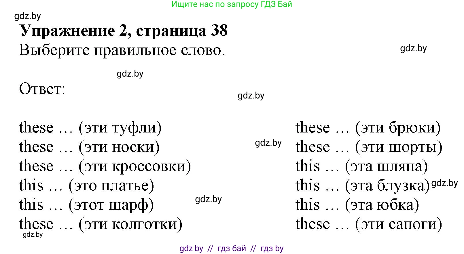 Английский язык (english), 4 класс практикум (activity book ), авторы: Лапицкая Людмила Михайловна (Lapitskaya Ludmila), Седунова Наталья Михайловна (Sedunova Natalia), издательство Аверсэв, Минск, 2025, Часть 2, страница 38, номер 2, Решение