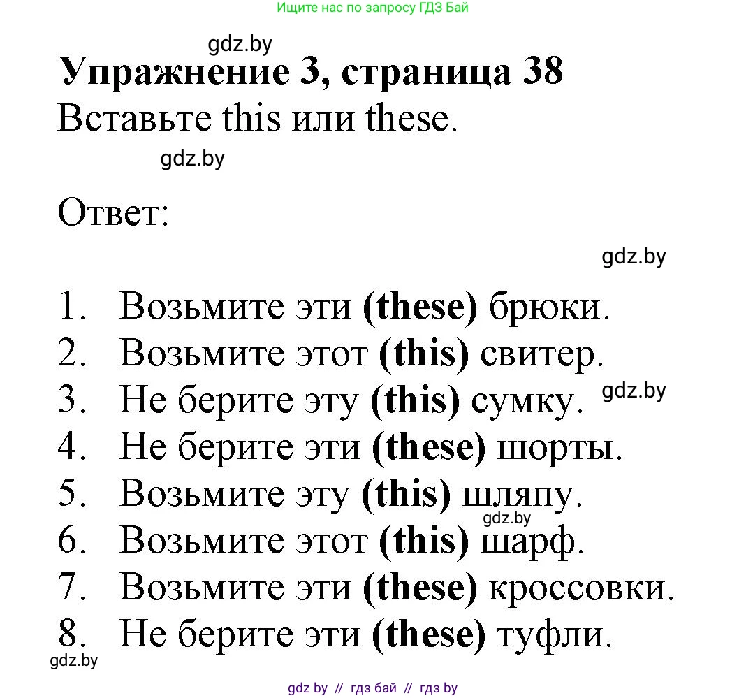 Английский язык (english), 4 класс практикум (activity book ), авторы: Лапицкая Людмила Михайловна (Lapitskaya Ludmila), Седунова Наталья Михайловна (Sedunova Natalia), издательство Аверсэв, Минск, 2025, Часть 2, страница 38, номер 3, Решение