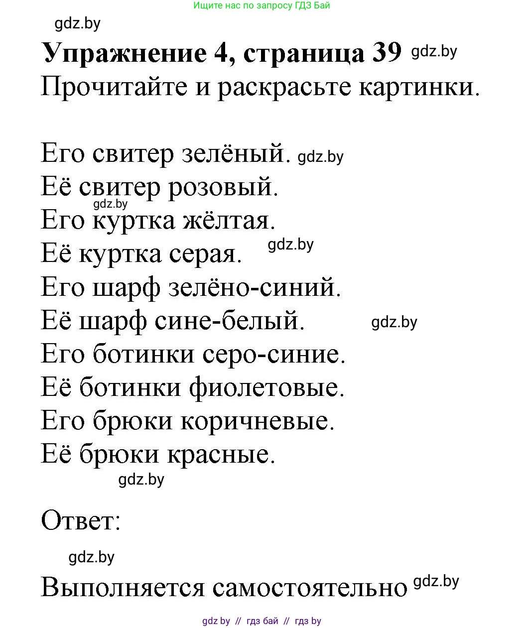 Английский язык (english), 4 класс практикум (activity book ), авторы: Лапицкая Людмила Михайловна (Lapitskaya Ludmila), Седунова Наталья Михайловна (Sedunova Natalia), издательство Аверсэв, Минск, 2025, Часть 2, страница 39, номер 4, Решение