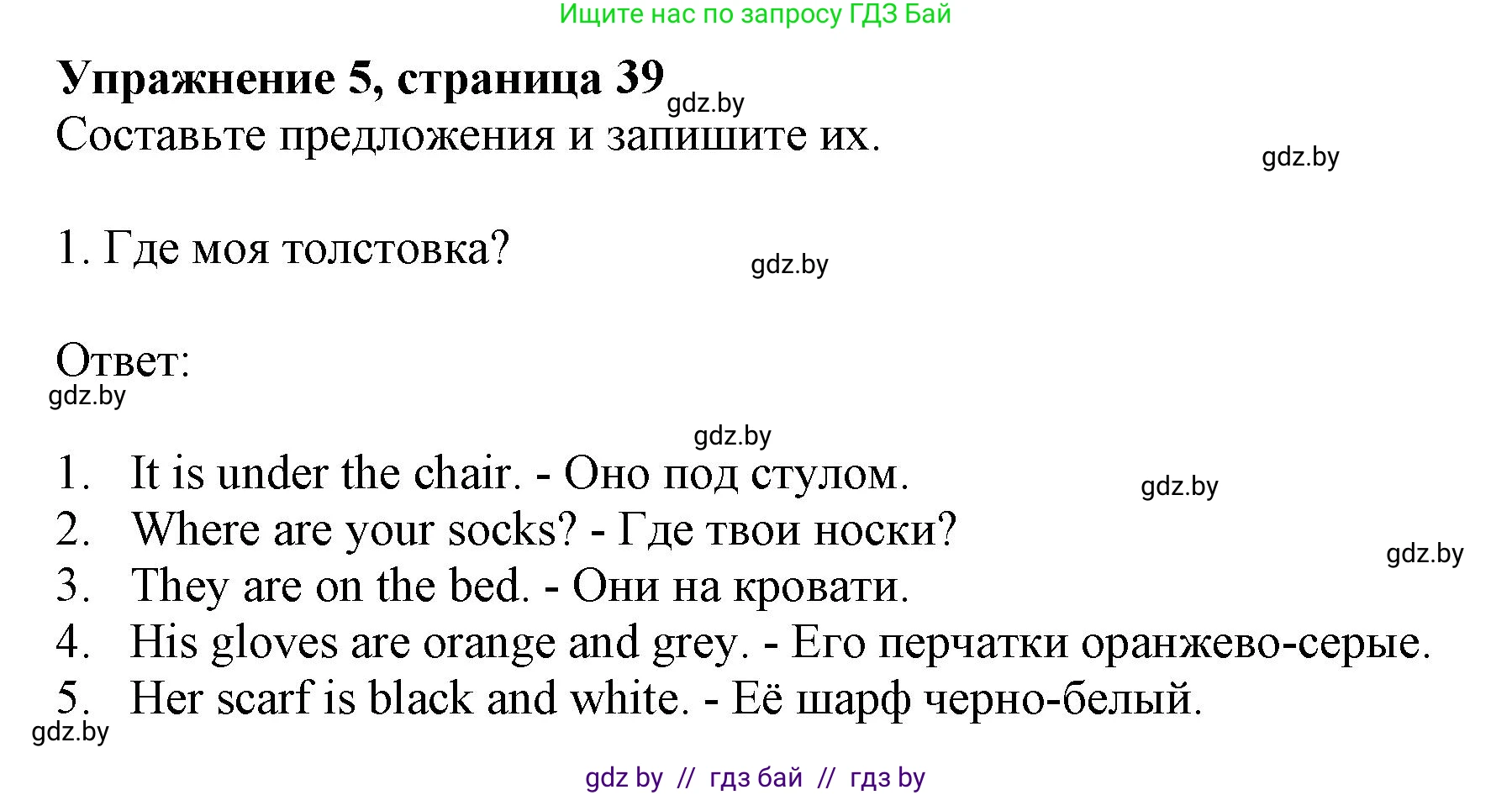 Английский язык (english), 4 класс практикум (activity book ), авторы: Лапицкая Людмила Михайловна (Lapitskaya Ludmila), Седунова Наталья Михайловна (Sedunova Natalia), издательство Аверсэв, Минск, 2025, Часть 2, страница 39, номер 5, Решение