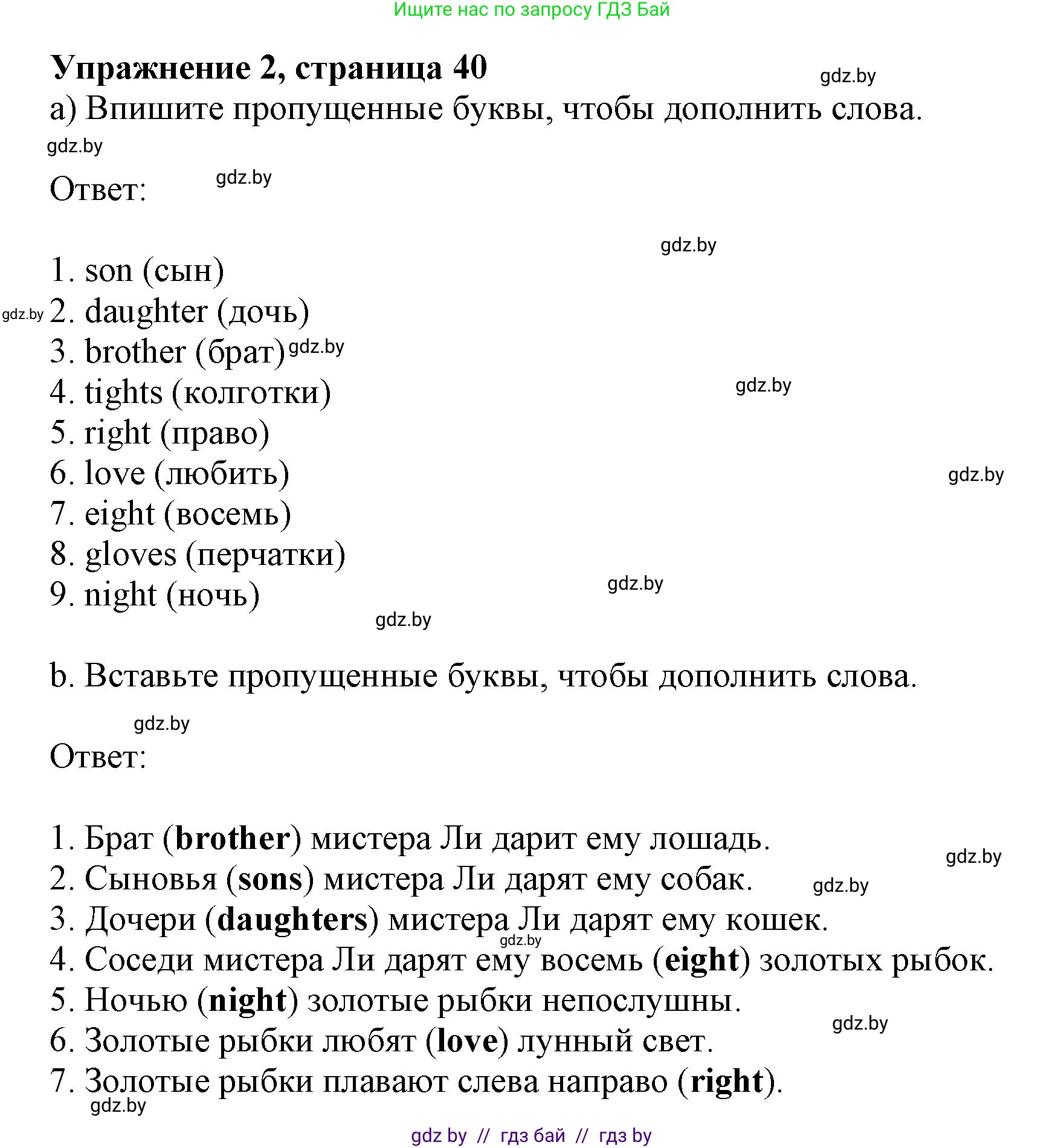 Английский язык (english), 4 класс практикум (activity book ), авторы: Лапицкая Людмила Михайловна (Lapitskaya Ludmila), Седунова Наталья Михайловна (Sedunova Natalia), издательство Аверсэв, Минск, 2025, Часть 2, страница 40, номер 2, Решение