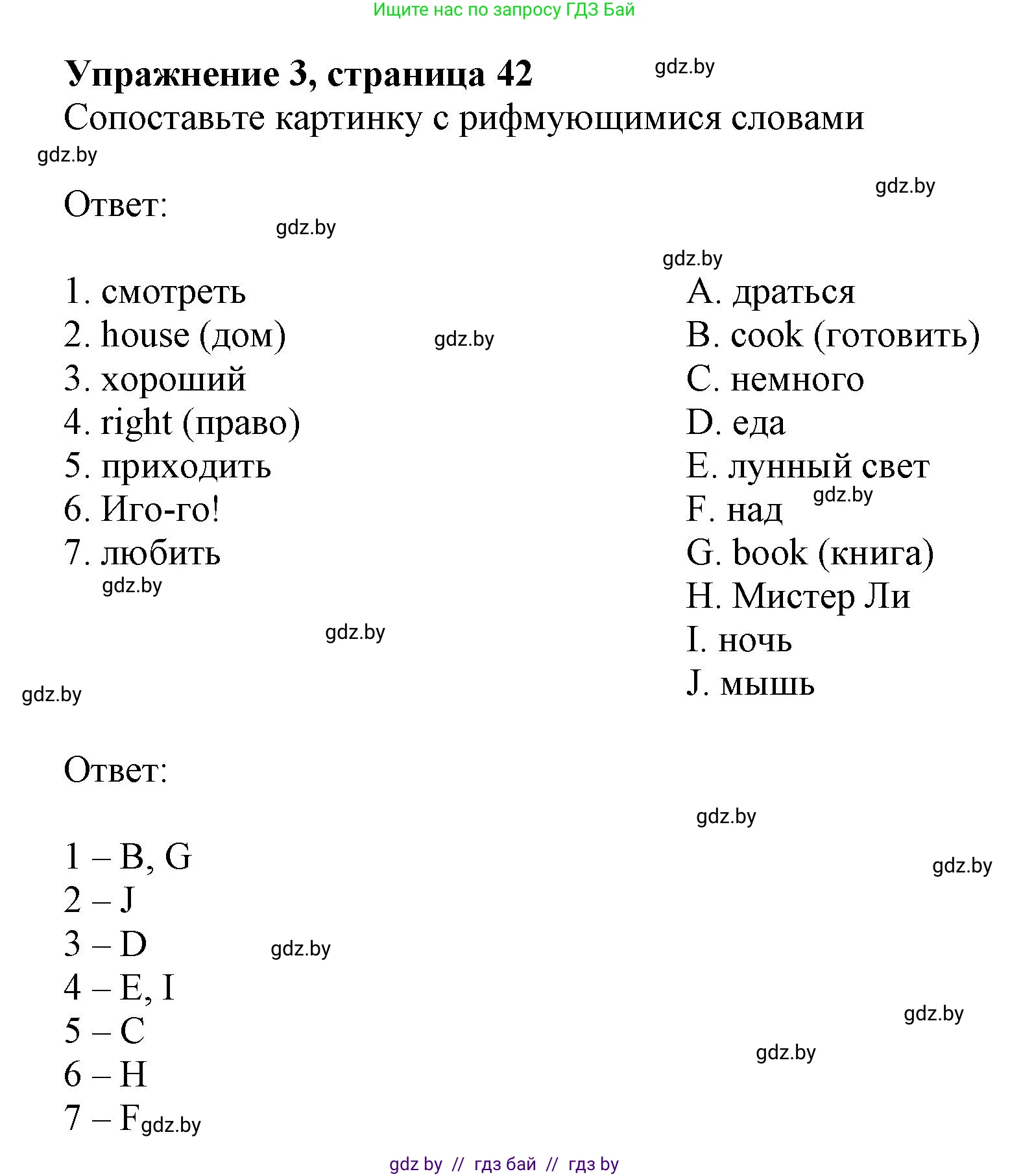 Английский язык (english), 4 класс практикум (activity book ), авторы: Лапицкая Людмила Михайловна (Lapitskaya Ludmila), Седунова Наталья Михайловна (Sedunova Natalia), издательство Аверсэв, Минск, 2025, Часть 2, страница 42, номер 3, Решение