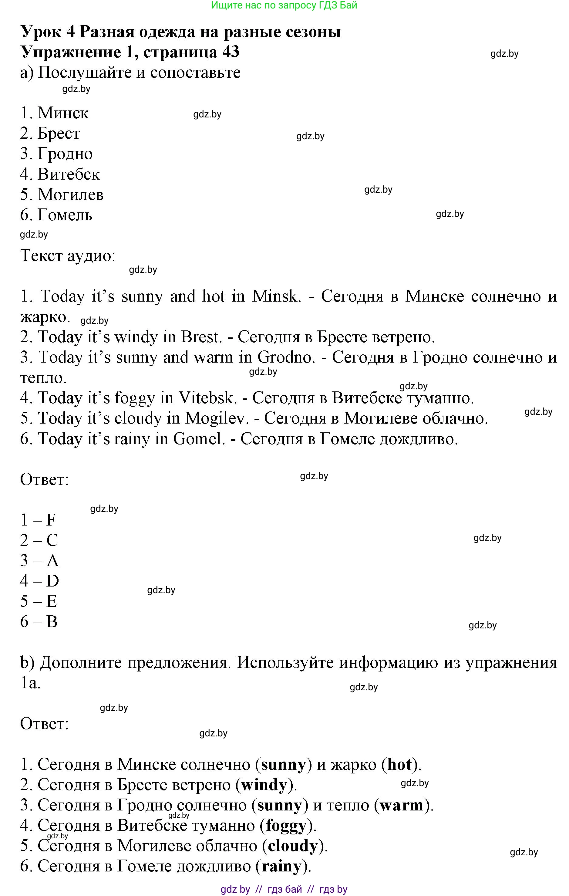 Английский язык (english), 4 класс практикум (activity book ), авторы: Лапицкая Людмила Михайловна (Lapitskaya Ludmila), Седунова Наталья Михайловна (Sedunova Natalia), издательство Аверсэв, Минск, 2025, Часть 2, страница 43, номер 1, Решение