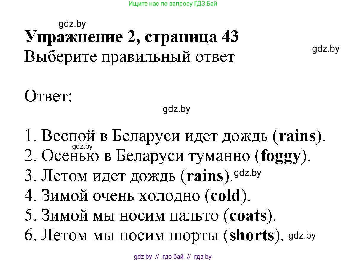 Английский язык (english), 4 класс практикум (activity book ), авторы: Лапицкая Людмила Михайловна (Lapitskaya Ludmila), Седунова Наталья Михайловна (Sedunova Natalia), издательство Аверсэв, Минск, 2025, Часть 2, страница 43, номер 2, Решение