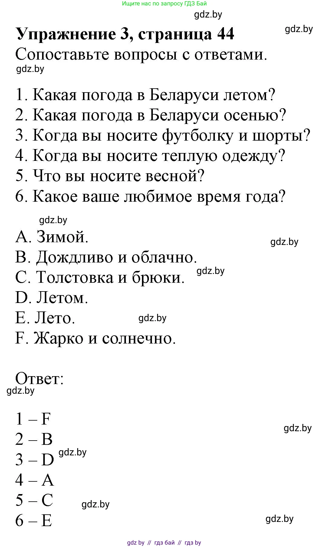 Английский язык (english), 4 класс практикум (activity book ), авторы: Лапицкая Людмила Михайловна (Lapitskaya Ludmila), Седунова Наталья Михайловна (Sedunova Natalia), издательство Аверсэв, Минск, 2025, Часть 2, страница 44, номер 3, Решение
