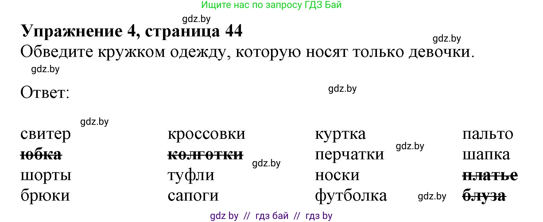 Английский язык (english), 4 класс практикум (activity book ), авторы: Лапицкая Людмила Михайловна (Lapitskaya Ludmila), Седунова Наталья Михайловна (Sedunova Natalia), издательство Аверсэв, Минск, 2025, Часть 2, страница 44, номер 4, Решение