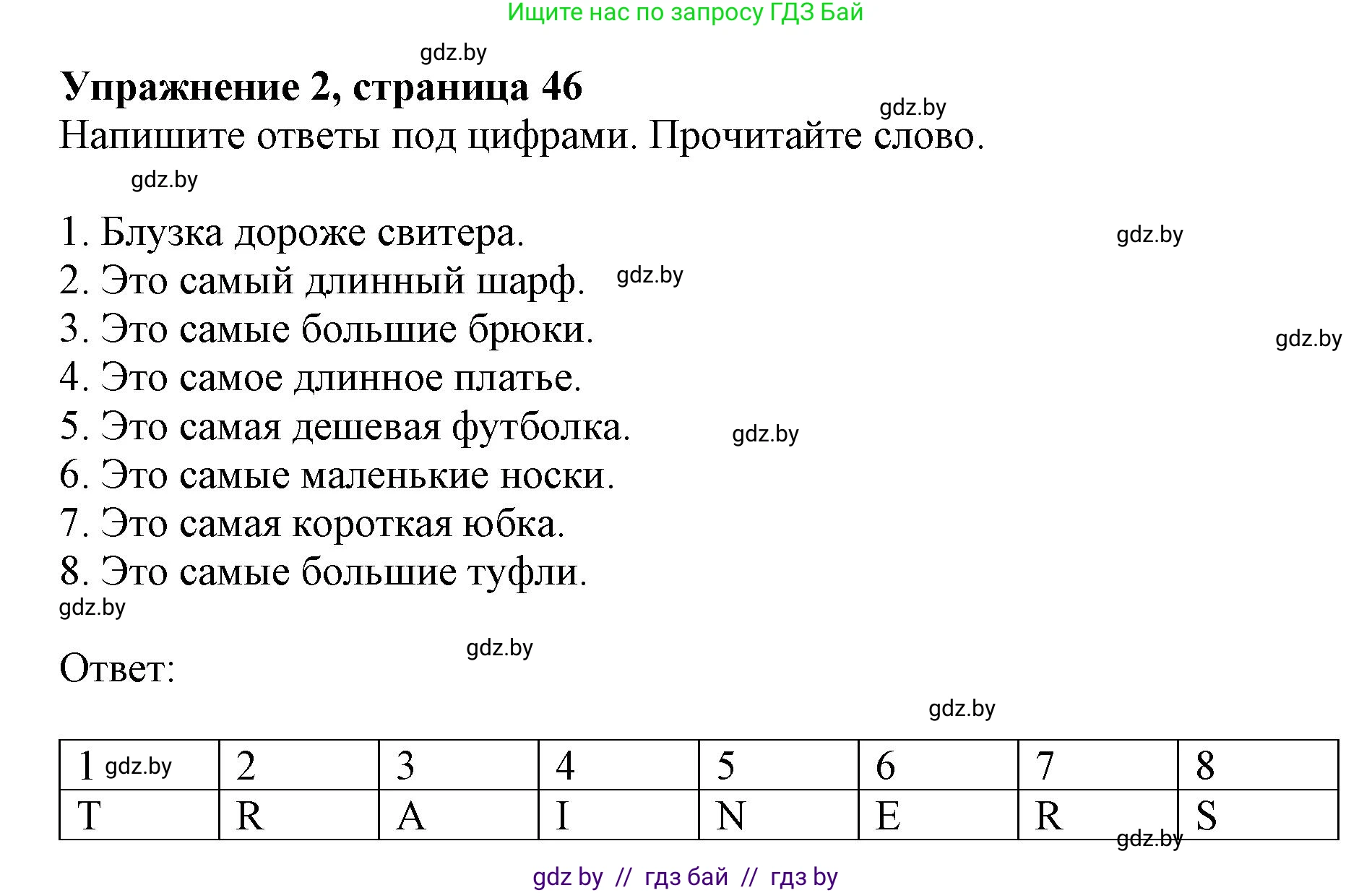 Английский язык (english), 4 класс практикум (activity book ), авторы: Лапицкая Людмила Михайловна (Lapitskaya Ludmila), Седунова Наталья Михайловна (Sedunova Natalia), издательство Аверсэв, Минск, 2025, Часть 2, страница 46, номер 2, Решение