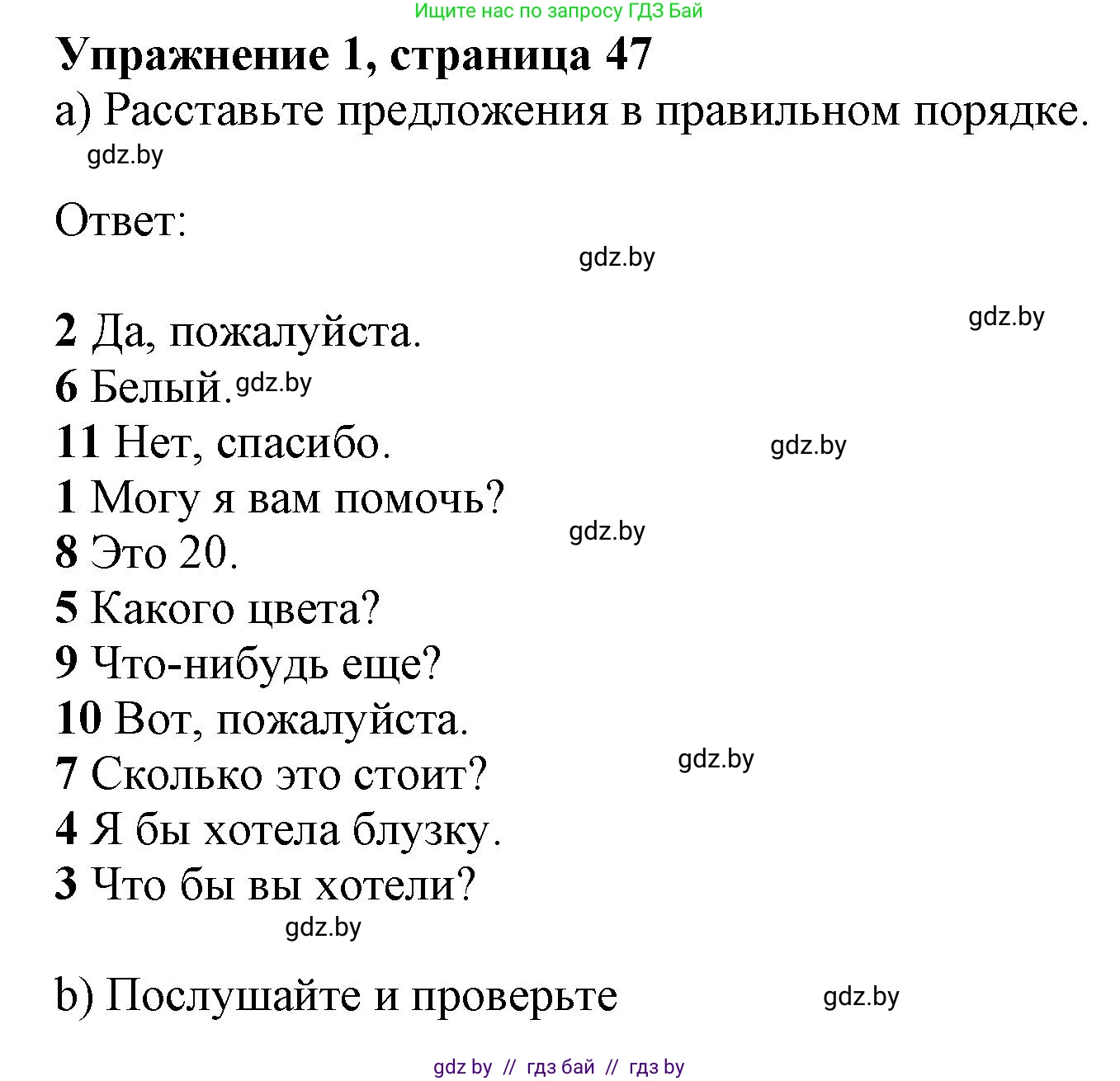 Английский язык (english), 4 класс практикум (activity book ), авторы: Лапицкая Людмила Михайловна (Lapitskaya Ludmila), Седунова Наталья Михайловна (Sedunova Natalia), издательство Аверсэв, Минск, 2025, Часть 2, страница 47, номер 1, Решение