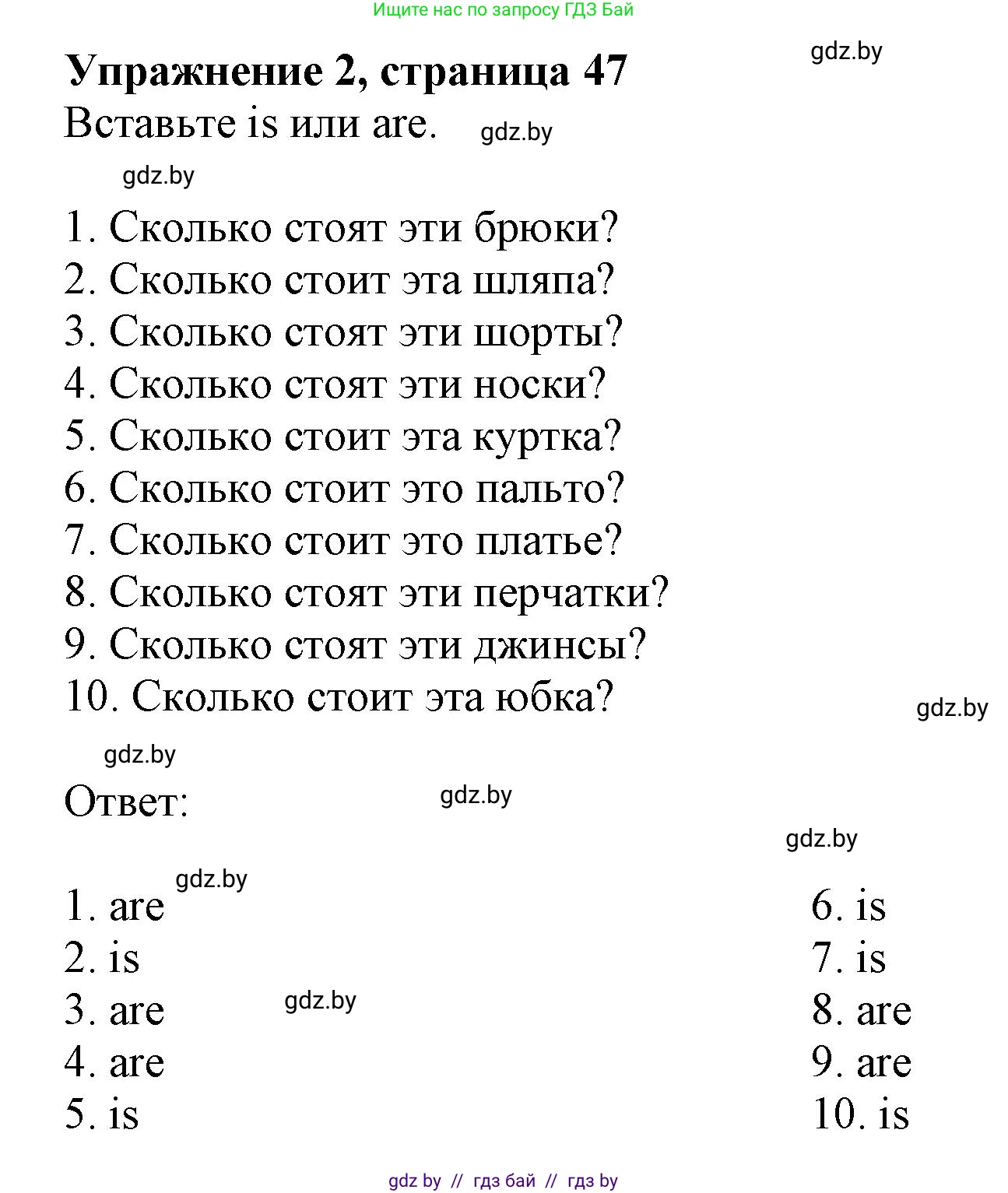 Английский язык (english), 4 класс практикум (activity book ), авторы: Лапицкая Людмила Михайловна (Lapitskaya Ludmila), Седунова Наталья Михайловна (Sedunova Natalia), издательство Аверсэв, Минск, 2025, Часть 2, страница 47, номер 2, Решение