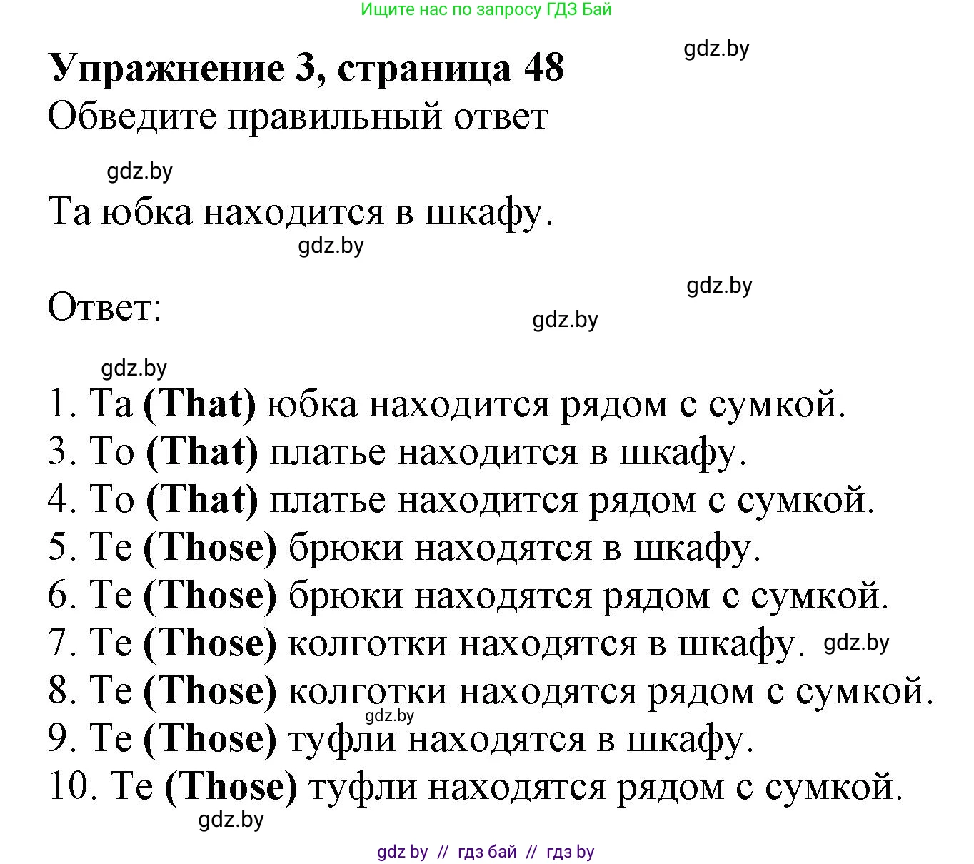 Английский язык (english), 4 класс практикум (activity book ), авторы: Лапицкая Людмила Михайловна (Lapitskaya Ludmila), Седунова Наталья Михайловна (Sedunova Natalia), издательство Аверсэв, Минск, 2025, Часть 2, страница 48, номер 3, Решение