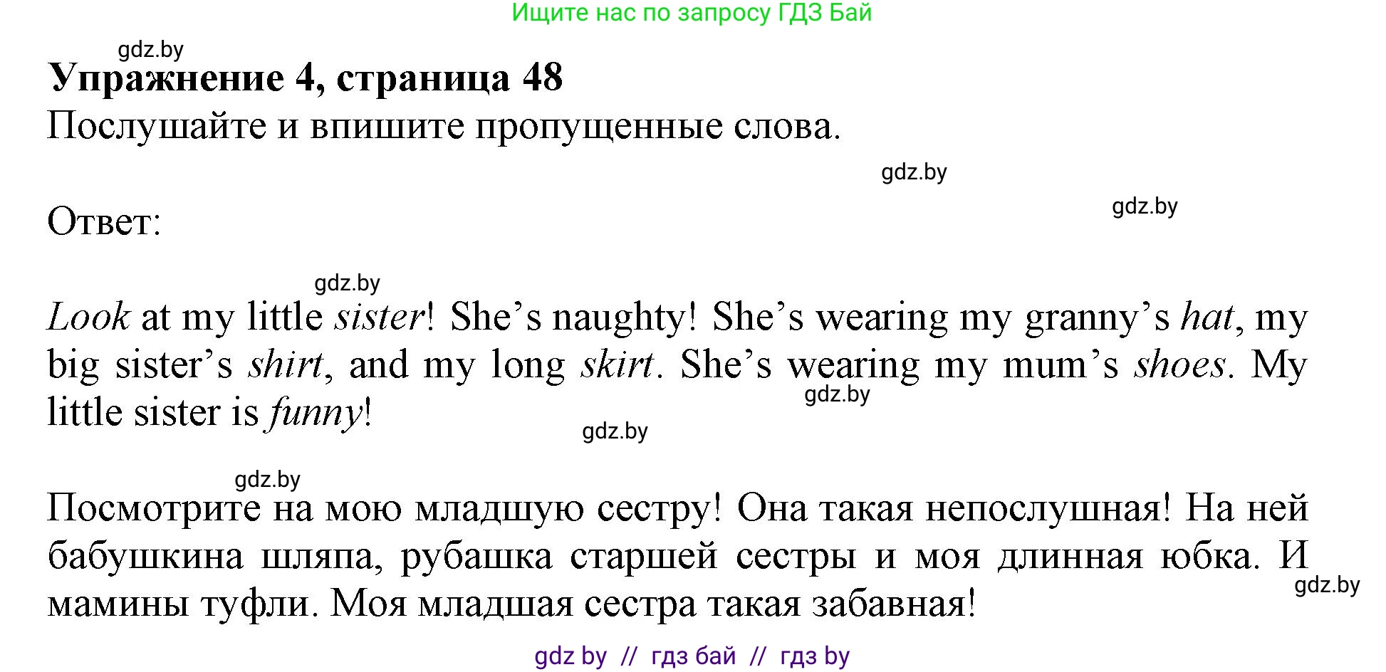 Английский язык (english), 4 класс практикум (activity book ), авторы: Лапицкая Людмила Михайловна (Lapitskaya Ludmila), Седунова Наталья Михайловна (Sedunova Natalia), издательство Аверсэв, Минск, 2025, Часть 2, страница 48, номер 4, Решение