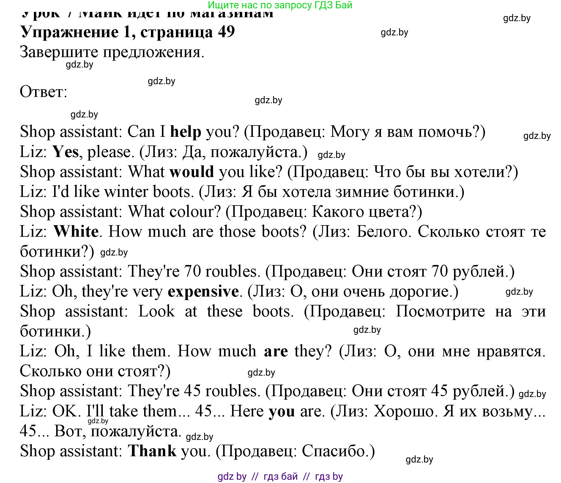 Английский язык (english), 4 класс практикум (activity book ), авторы: Лапицкая Людмила Михайловна (Lapitskaya Ludmila), Седунова Наталья Михайловна (Sedunova Natalia), издательство Аверсэв, Минск, 2025, Часть 2, страница 49, номер 1, Решение