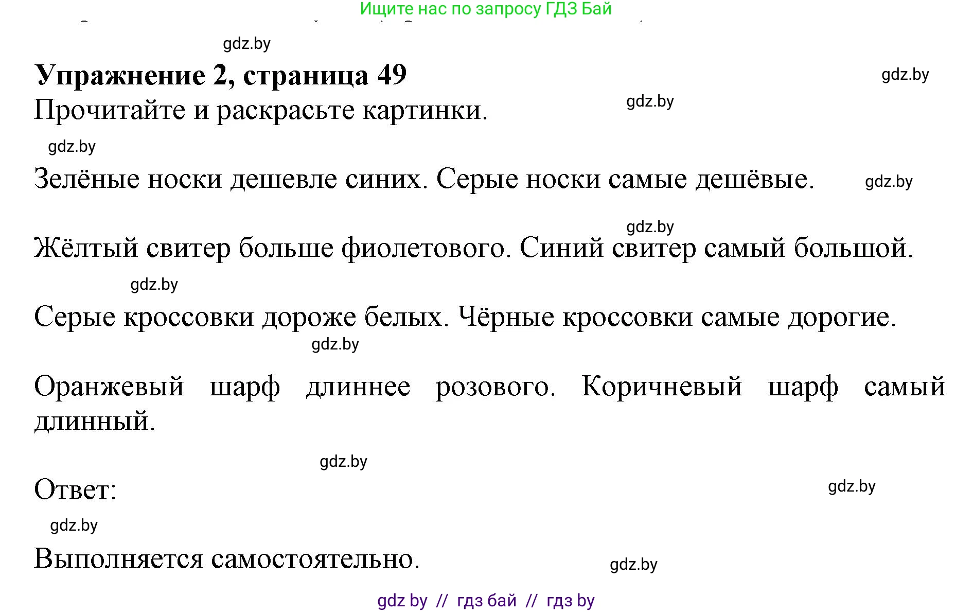 Английский язык (english), 4 класс практикум (activity book ), авторы: Лапицкая Людмила Михайловна (Lapitskaya Ludmila), Седунова Наталья Михайловна (Sedunova Natalia), издательство Аверсэв, Минск, 2025, Часть 2, страница 49, номер 2, Решение