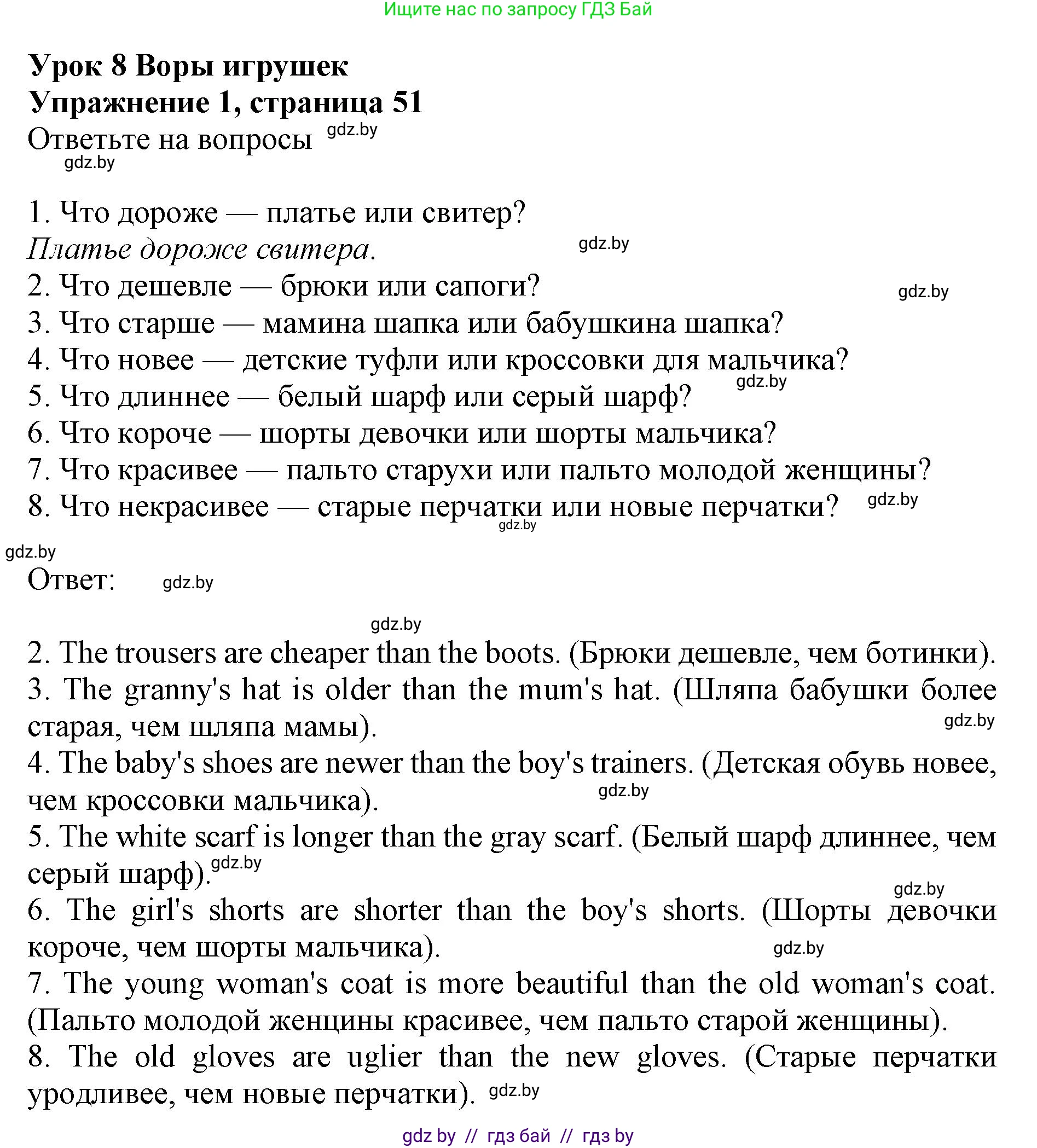 Английский язык (english), 4 класс практикум (activity book ), авторы: Лапицкая Людмила Михайловна (Lapitskaya Ludmila), Седунова Наталья Михайловна (Sedunova Natalia), издательство Аверсэв, Минск, 2025, Часть 2, страница 51, номер 1, Решение