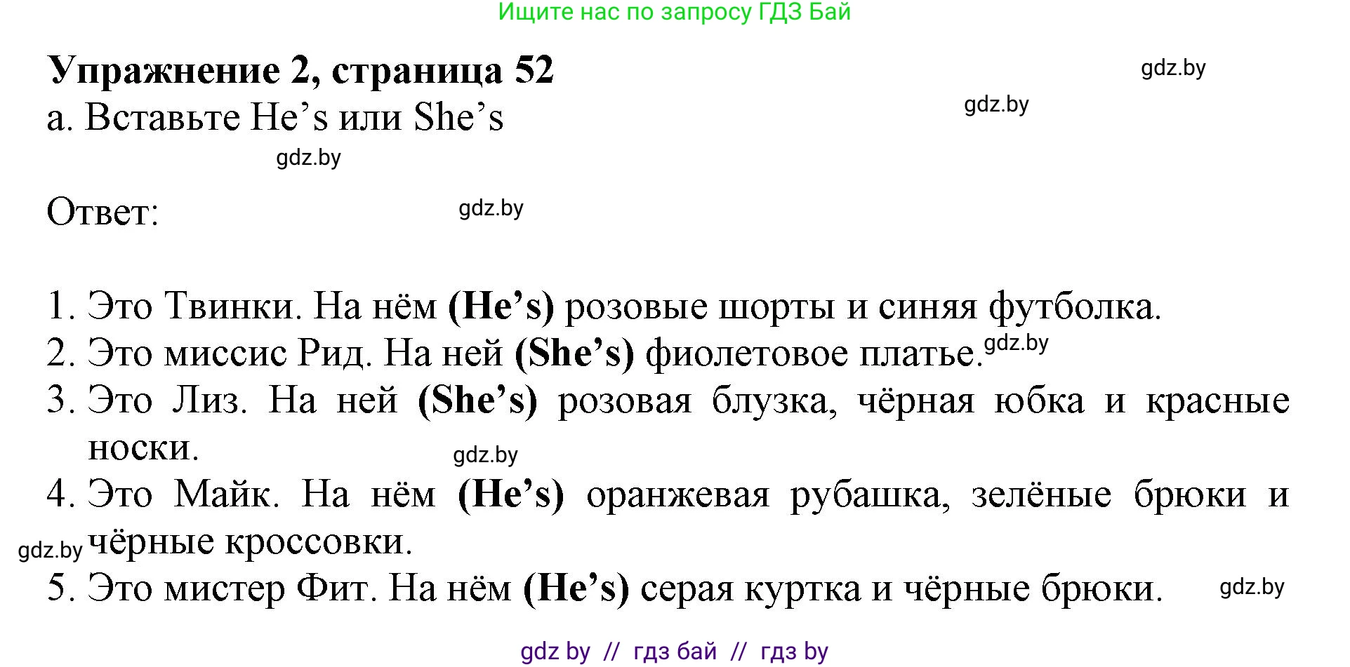 Английский язык (english), 4 класс практикум (activity book ), авторы: Лапицкая Людмила Михайловна (Lapitskaya Ludmila), Седунова Наталья Михайловна (Sedunova Natalia), издательство Аверсэв, Минск, 2025, Часть 2, страница 52, номер 2, Решение