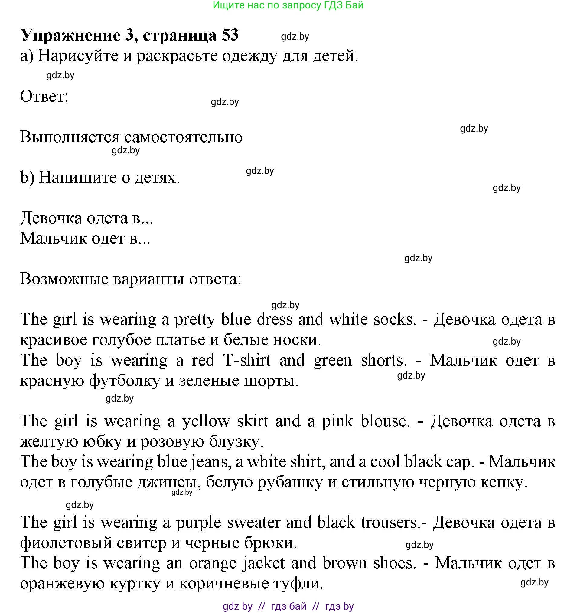 Английский язык (english), 4 класс практикум (activity book ), авторы: Лапицкая Людмила Михайловна (Lapitskaya Ludmila), Седунова Наталья Михайловна (Sedunova Natalia), издательство Аверсэв, Минск, 2025, Часть 2, страница 53, номер 3, Решение