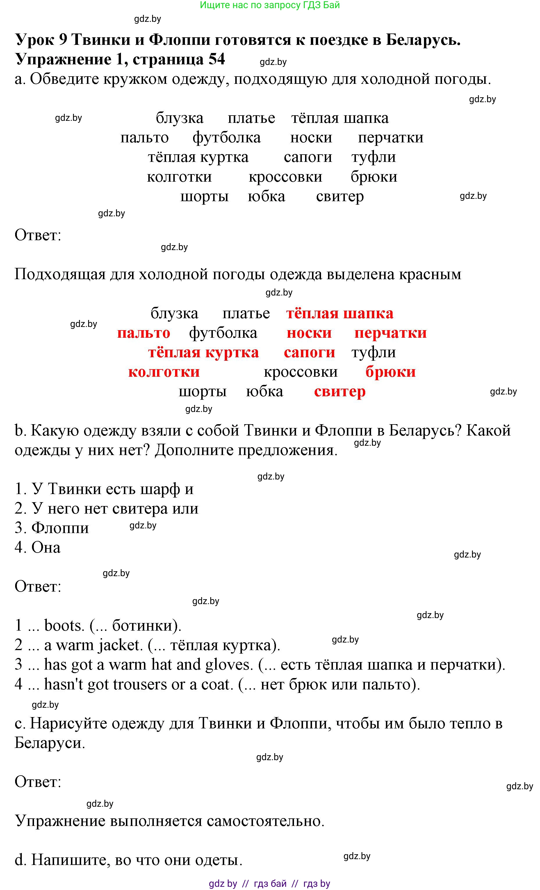 Английский язык (english), 4 класс практикум (activity book ), авторы: Лапицкая Людмила Михайловна (Lapitskaya Ludmila), Седунова Наталья Михайловна (Sedunova Natalia), издательство Аверсэв, Минск, 2025, Часть 2, страница 54, номер 1, Решение