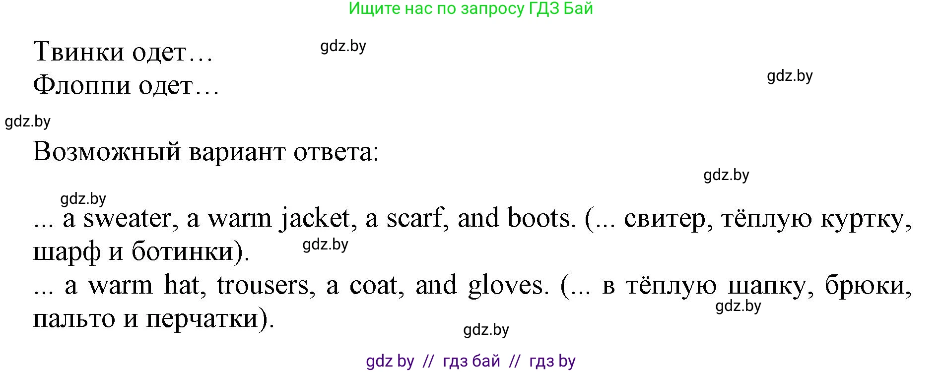 Английский язык (english), 4 класс практикум (activity book ), авторы: Лапицкая Людмила Михайловна (Lapitskaya Ludmila), Седунова Наталья Михайловна (Sedunova Natalia), издательство Аверсэв, Минск, 2025, Часть 2, страница 54, номер 1, Решение (продолжение 2)