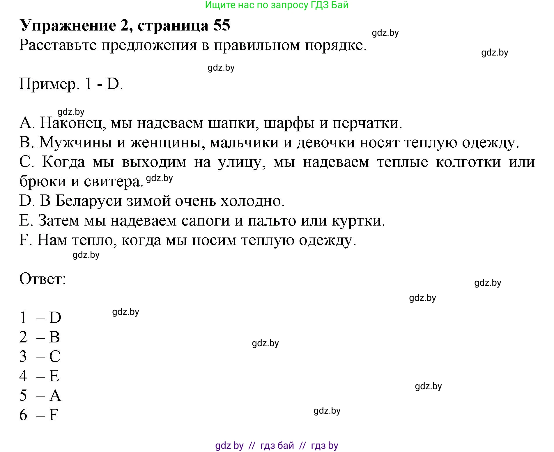 Английский язык (english), 4 класс практикум (activity book ), авторы: Лапицкая Людмила Михайловна (Lapitskaya Ludmila), Седунова Наталья Михайловна (Sedunova Natalia), издательство Аверсэв, Минск, 2025, Часть 2, страница 55, номер 2, Решение