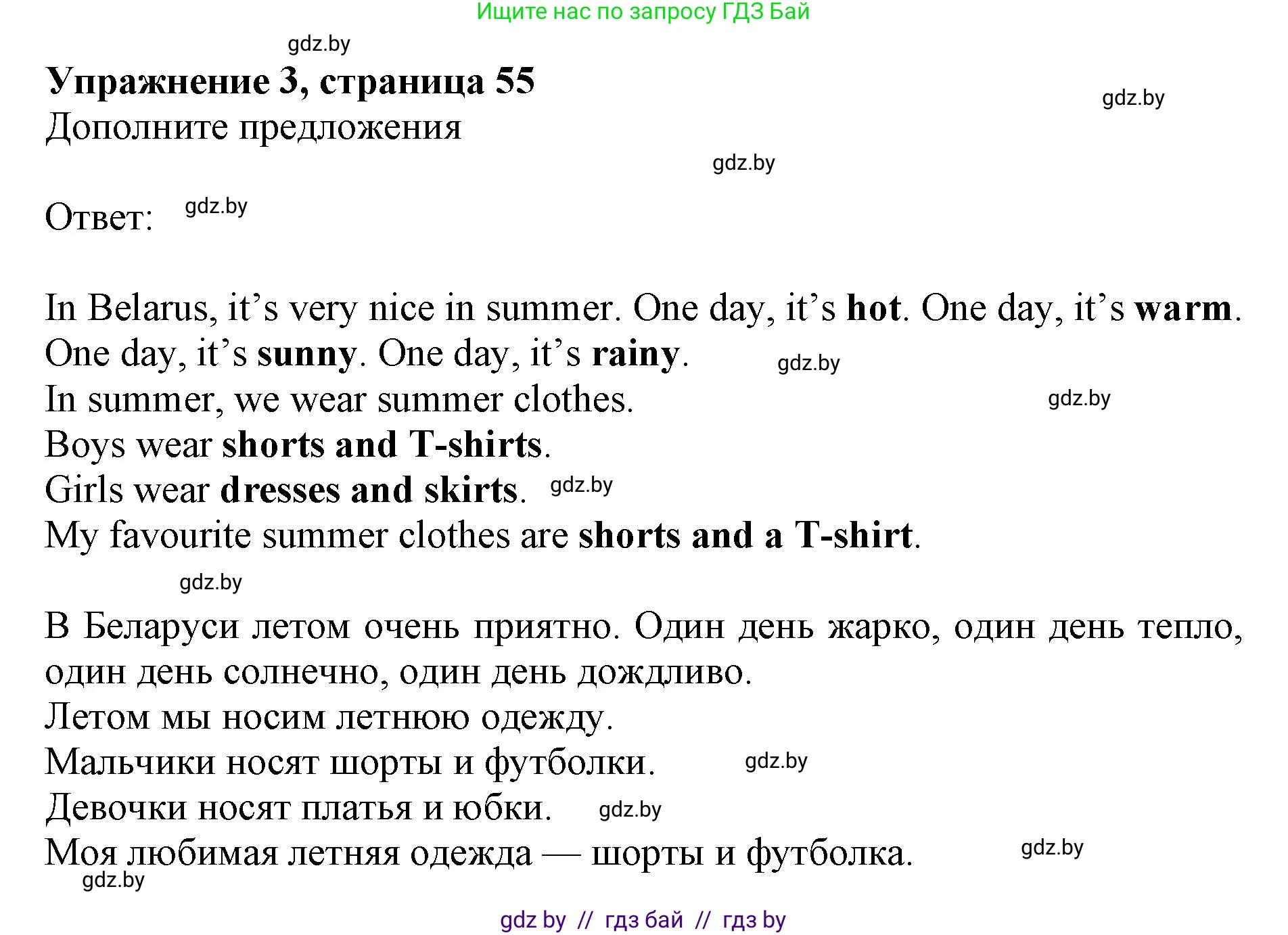 Английский язык (english), 4 класс практикум (activity book ), авторы: Лапицкая Людмила Михайловна (Lapitskaya Ludmila), Седунова Наталья Михайловна (Sedunova Natalia), издательство Аверсэв, Минск, 2025, Часть 2, страница 55, номер 3, Решение