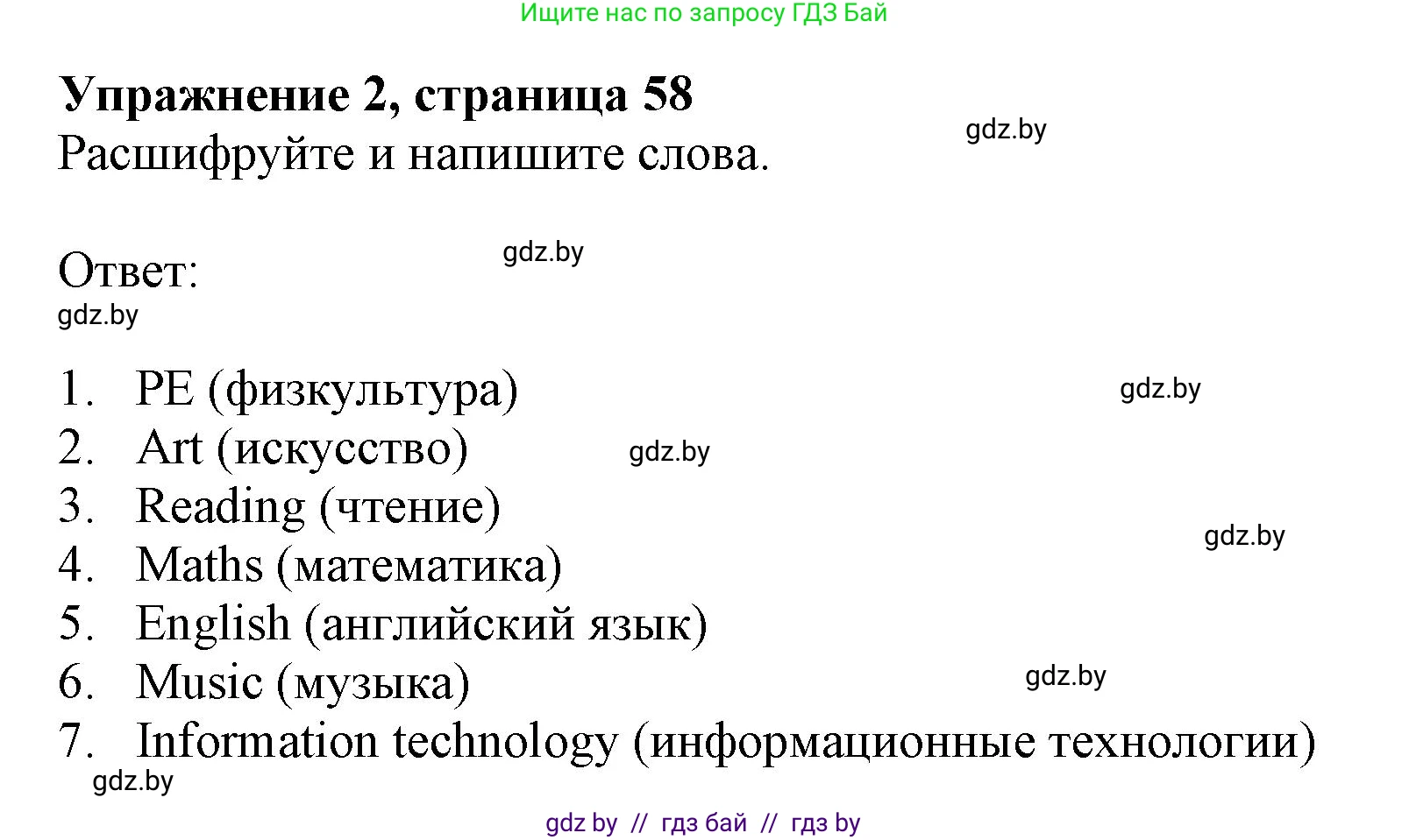 Английский язык (english), 4 класс практикум (activity book ), авторы: Лапицкая Людмила Михайловна (Lapitskaya Ludmila), Седунова Наталья Михайловна (Sedunova Natalia), издательство Аверсэв, Минск, 2025, Часть 2, страница 58, номер 2, Решение