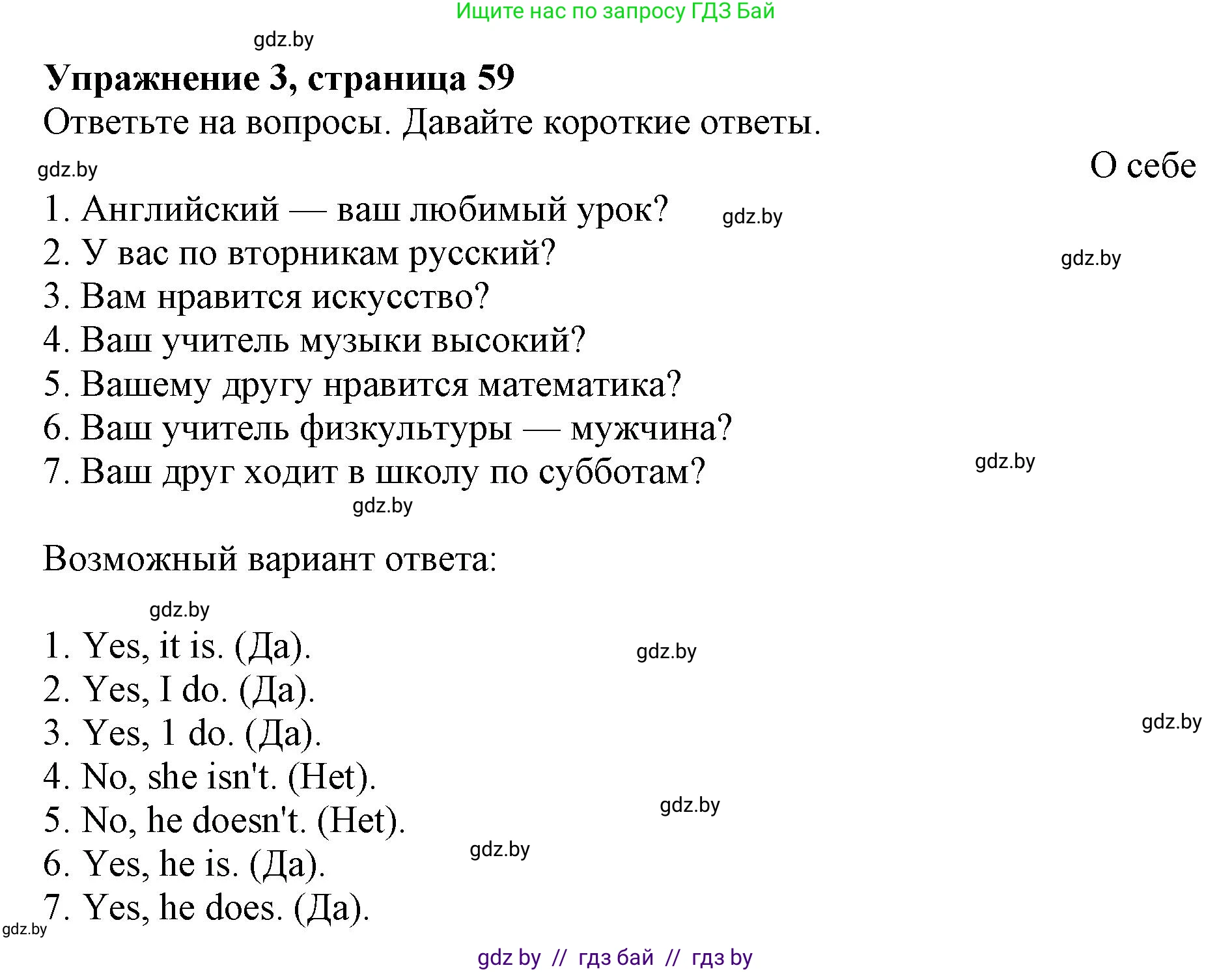 Английский язык (english), 4 класс практикум (activity book ), авторы: Лапицкая Людмила Михайловна (Lapitskaya Ludmila), Седунова Наталья Михайловна (Sedunova Natalia), издательство Аверсэв, Минск, 2025, Часть 2, страница 59, номер 3, Решение