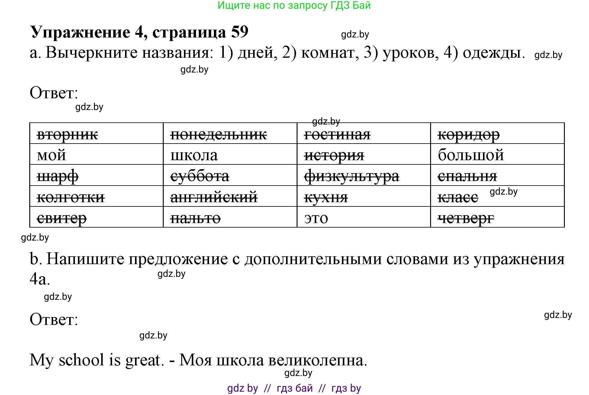 Английский язык (english), 4 класс практикум (activity book ), авторы: Лапицкая Людмила Михайловна (Lapitskaya Ludmila), Седунова Наталья Михайловна (Sedunova Natalia), издательство Аверсэв, Минск, 2025, Часть 2, страница 59, номер 4, Решение