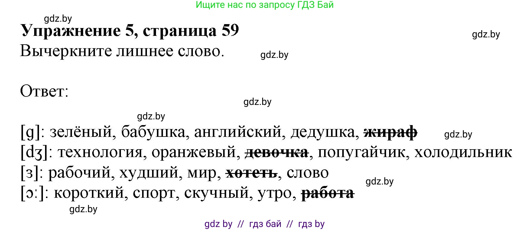 Английский язык (english), 4 класс практикум (activity book ), авторы: Лапицкая Людмила Михайловна (Lapitskaya Ludmila), Седунова Наталья Михайловна (Sedunova Natalia), издательство Аверсэв, Минск, 2025, Часть 2, страница 59, номер 5, Решение