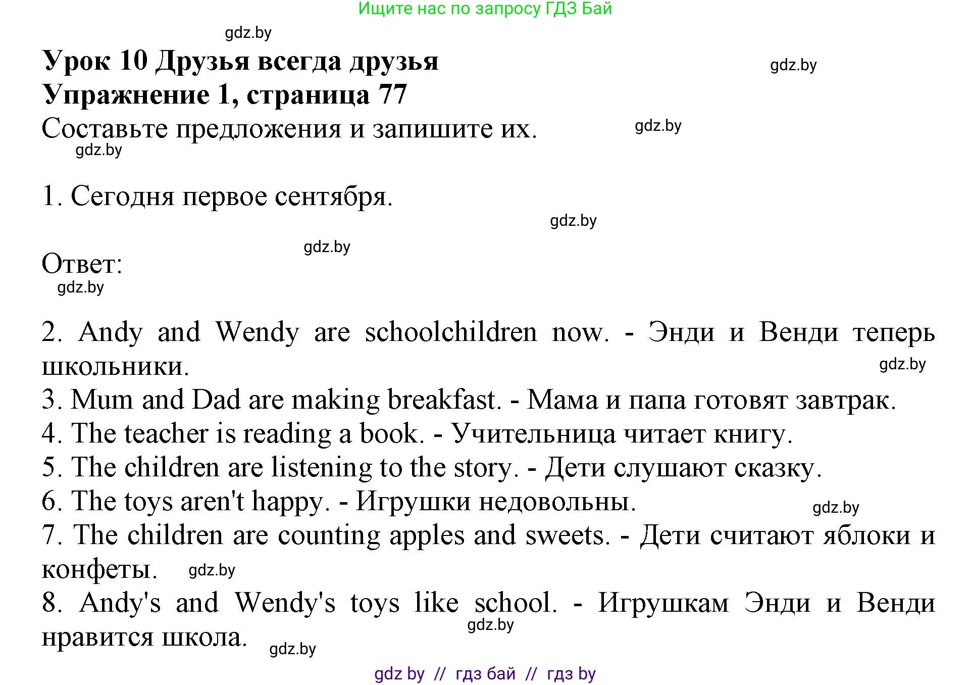 Английский язык (english), 4 класс практикум (activity book ), авторы: Лапицкая Людмила Михайловна (Lapitskaya Ludmila), Седунова Наталья Михайловна (Sedunova Natalia), издательство Аверсэв, Минск, 2025, Часть 2, страница 77, номер 1, Решение