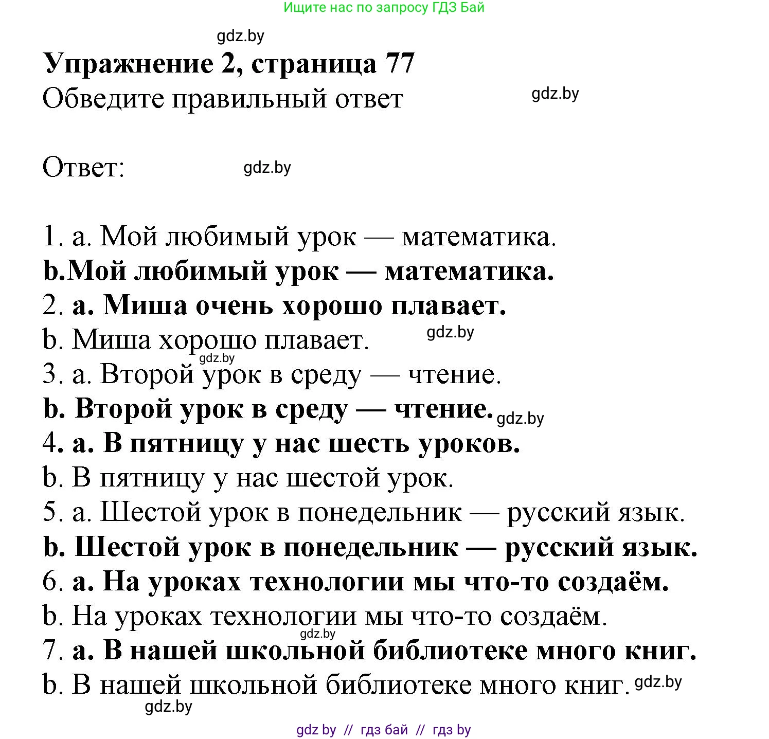 Английский язык (english), 4 класс практикум (activity book ), авторы: Лапицкая Людмила Михайловна (Lapitskaya Ludmila), Седунова Наталья Михайловна (Sedunova Natalia), издательство Аверсэв, Минск, 2025, Часть 2, страница 77, номер 2, Решение